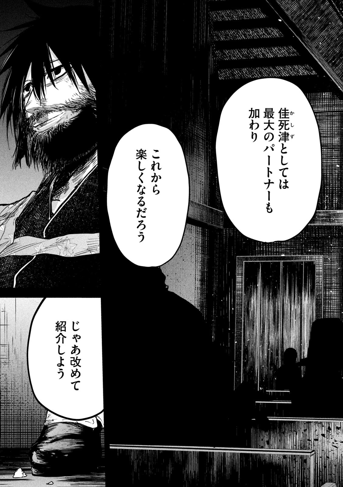 異世界帰りの大賢者様はそれでもこっそり暮らしているつもりです - 第16話 - Page 35