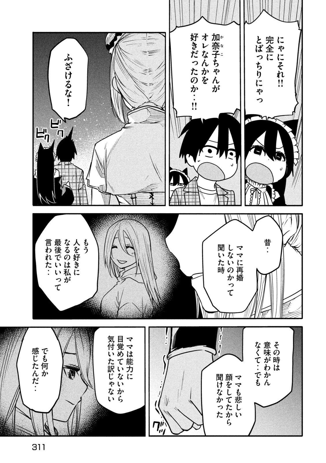 異世界帰りの大賢者様はそれでもこっそり暮らしているつもりです - 第14話 - Page 6