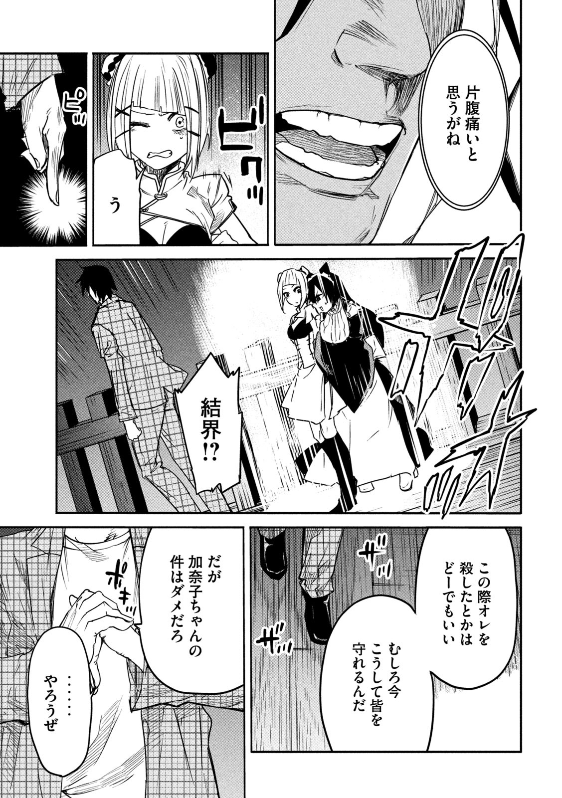 異世界帰りの大賢者様はそれでもこっそり暮らしているつもりです - 第14話 - Page 8