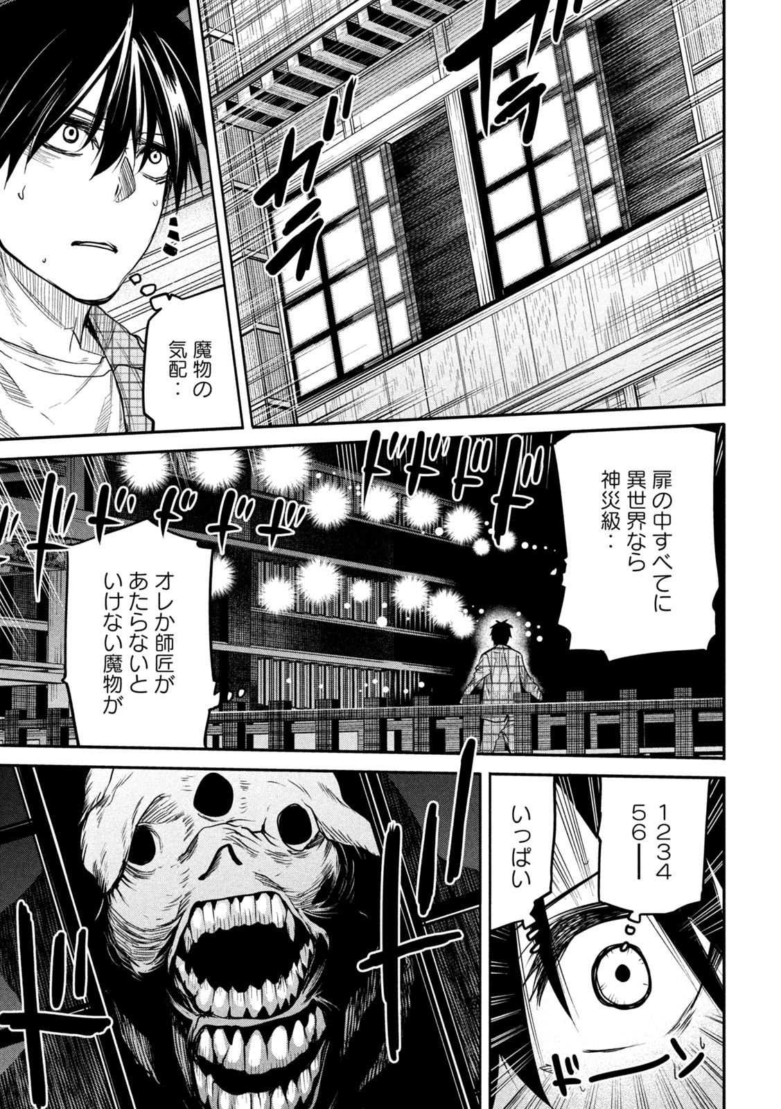 異世界帰りの大賢者様はそれでもこっそり暮らしているつもりです - 第14話 - Page 10