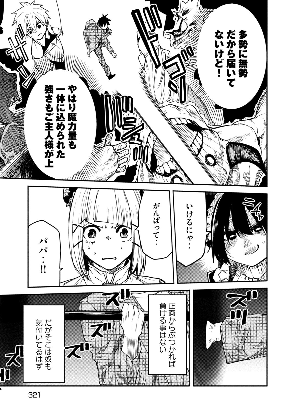 異世界帰りの大賢者様はそれでもこっそり暮らしているつもりです - 第14話 - Page 16