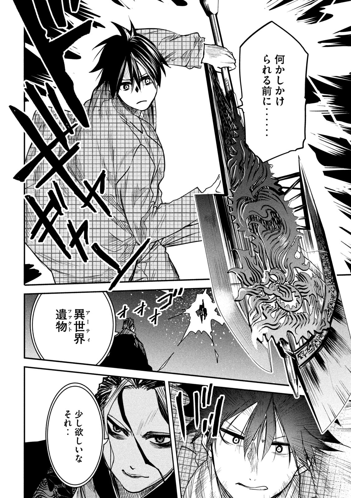 異世界帰りの大賢者様はそれでもこっそり暮らしているつもりです - 第14話 - Page 17