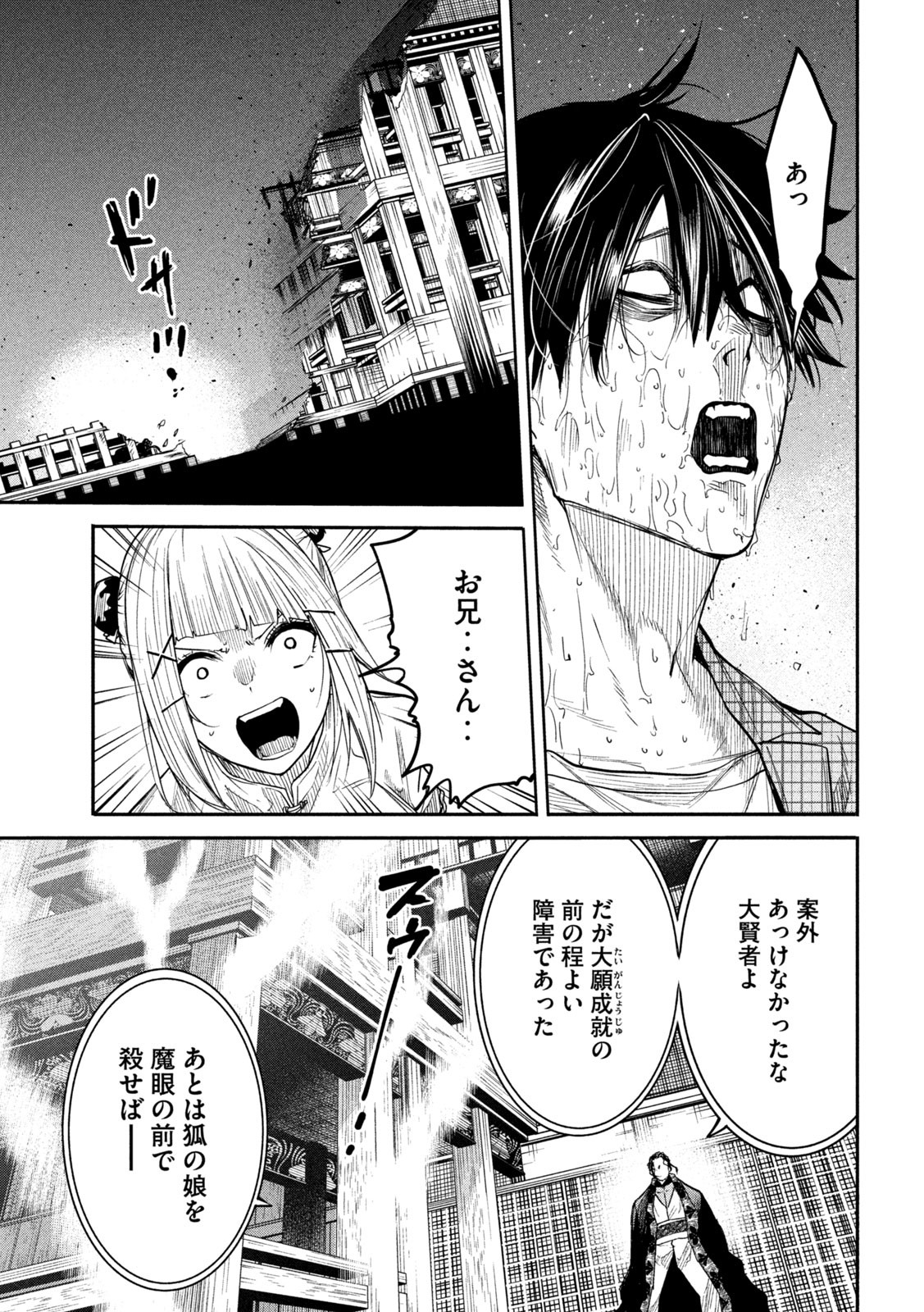 異世界帰りの大賢者様はそれでもこっそり暮らしているつもりです - 第14話 - Page 30