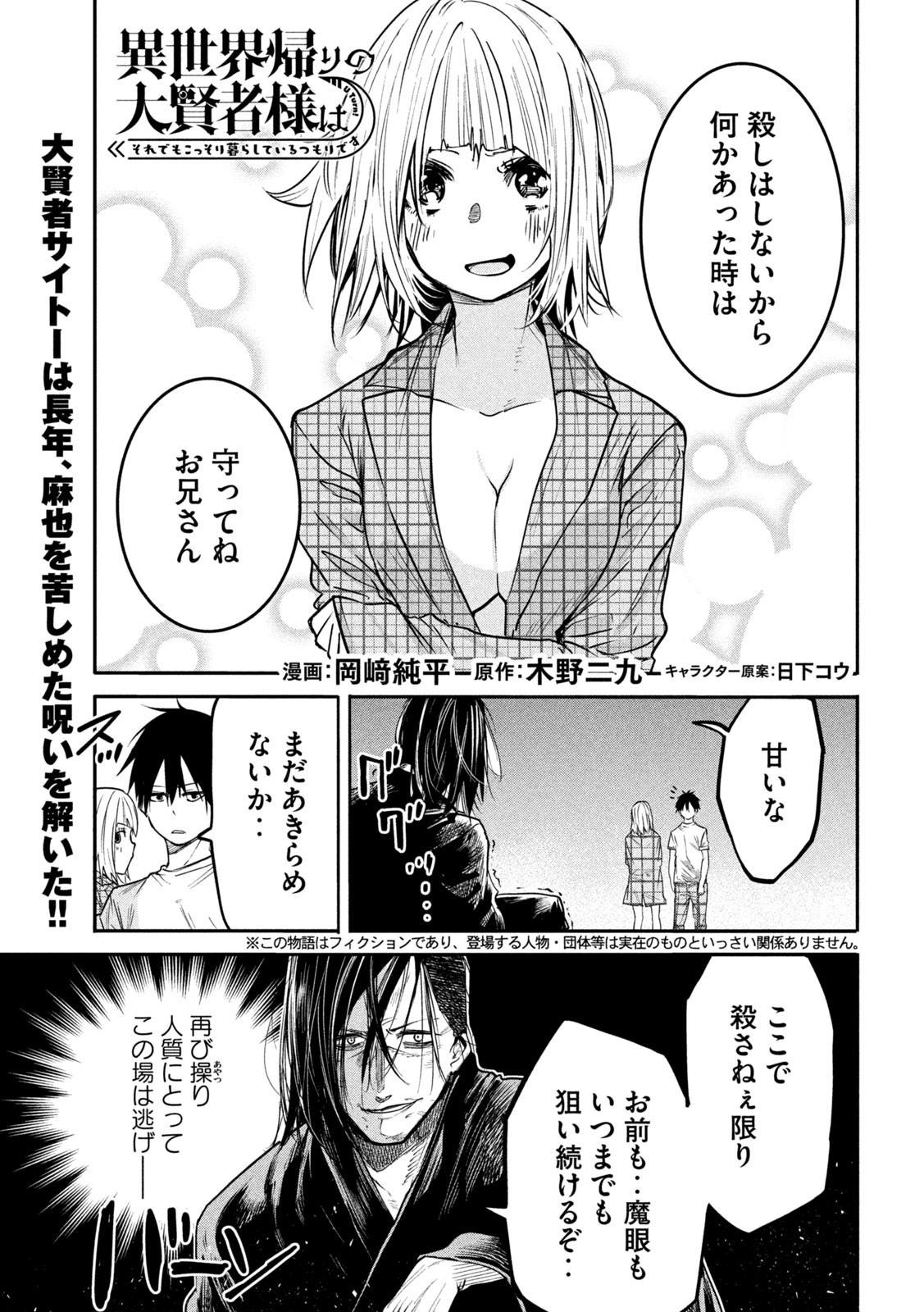 異世界帰りの大賢者様はそれでもこっそり暮らしているつもりです - 第13話 - Page 1