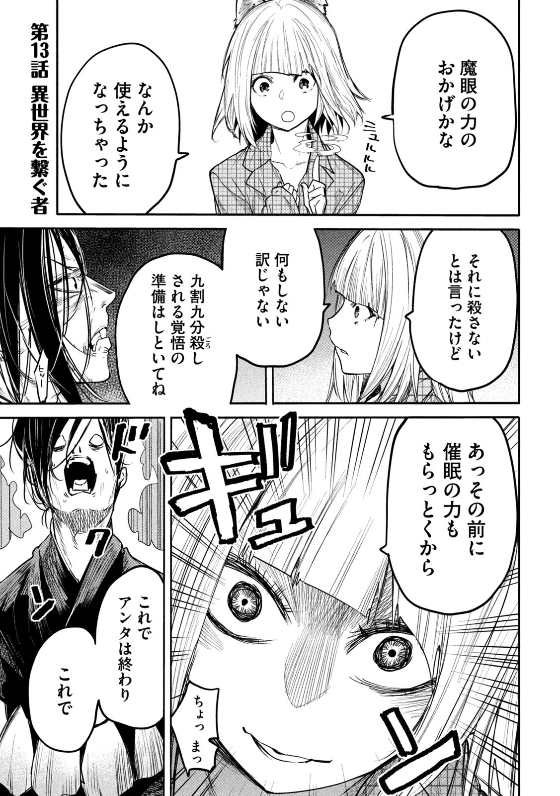 異世界帰りの大賢者様はそれでもこっそり暮らしているつもりです - 第13話 - Page 3