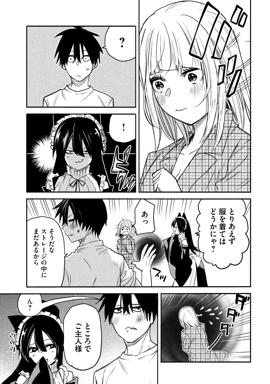 異世界帰りの大賢者様はそれでもこっそり暮らしているつもりです - 第13話 - Page 5