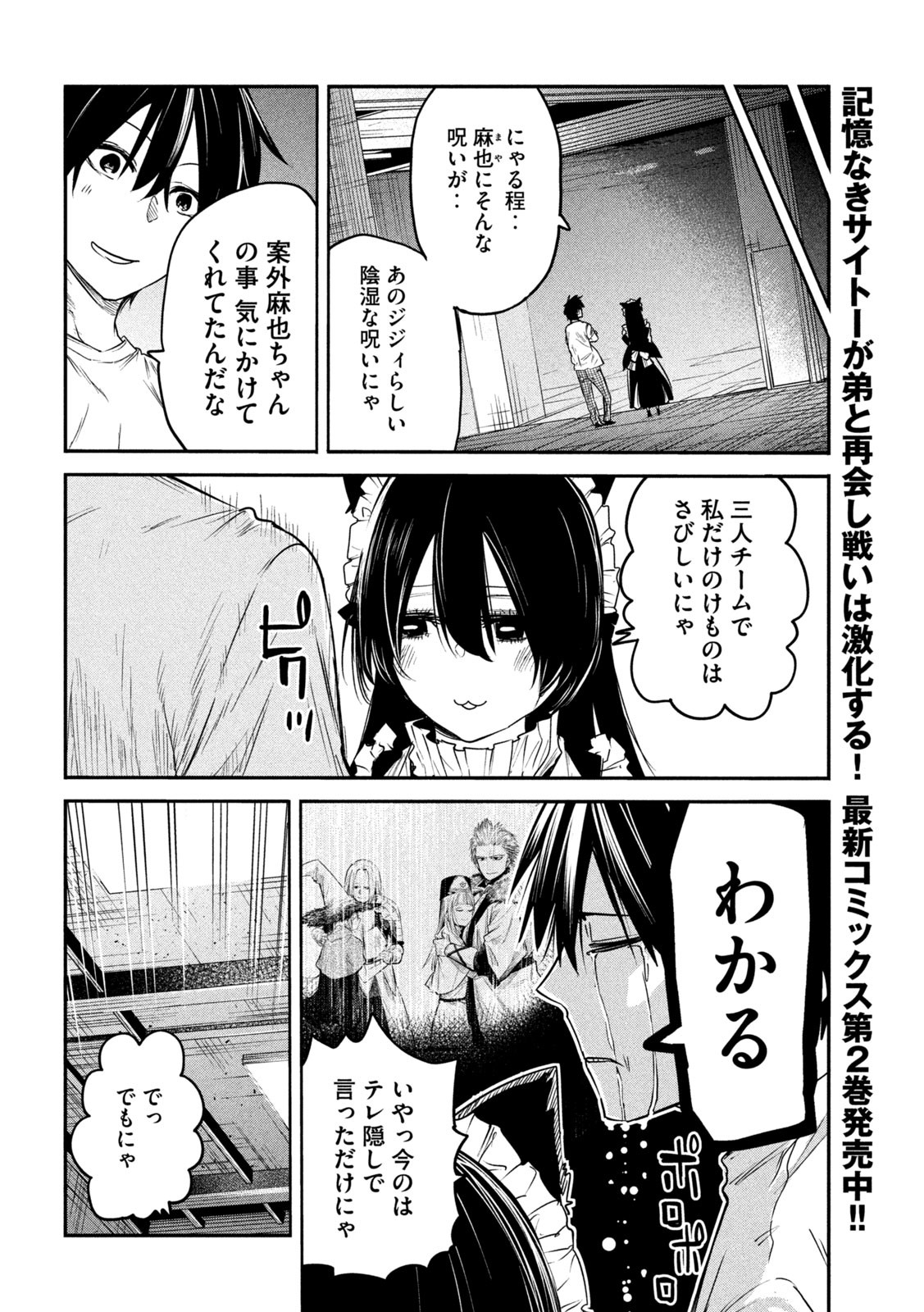 異世界帰りの大賢者様はそれでもこっそり暮らしているつもりです - 第13話 - Page 6