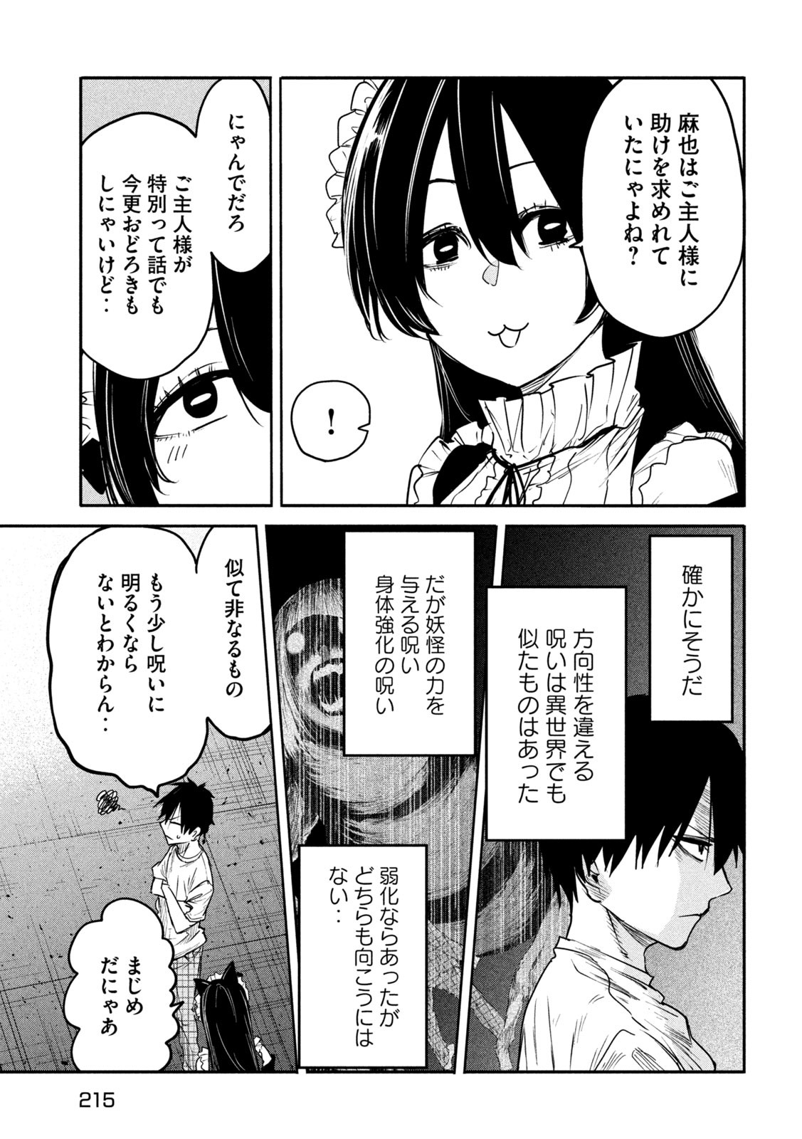 異世界帰りの大賢者様はそれでもこっそり暮らしているつもりです - 第13話 - Page 7