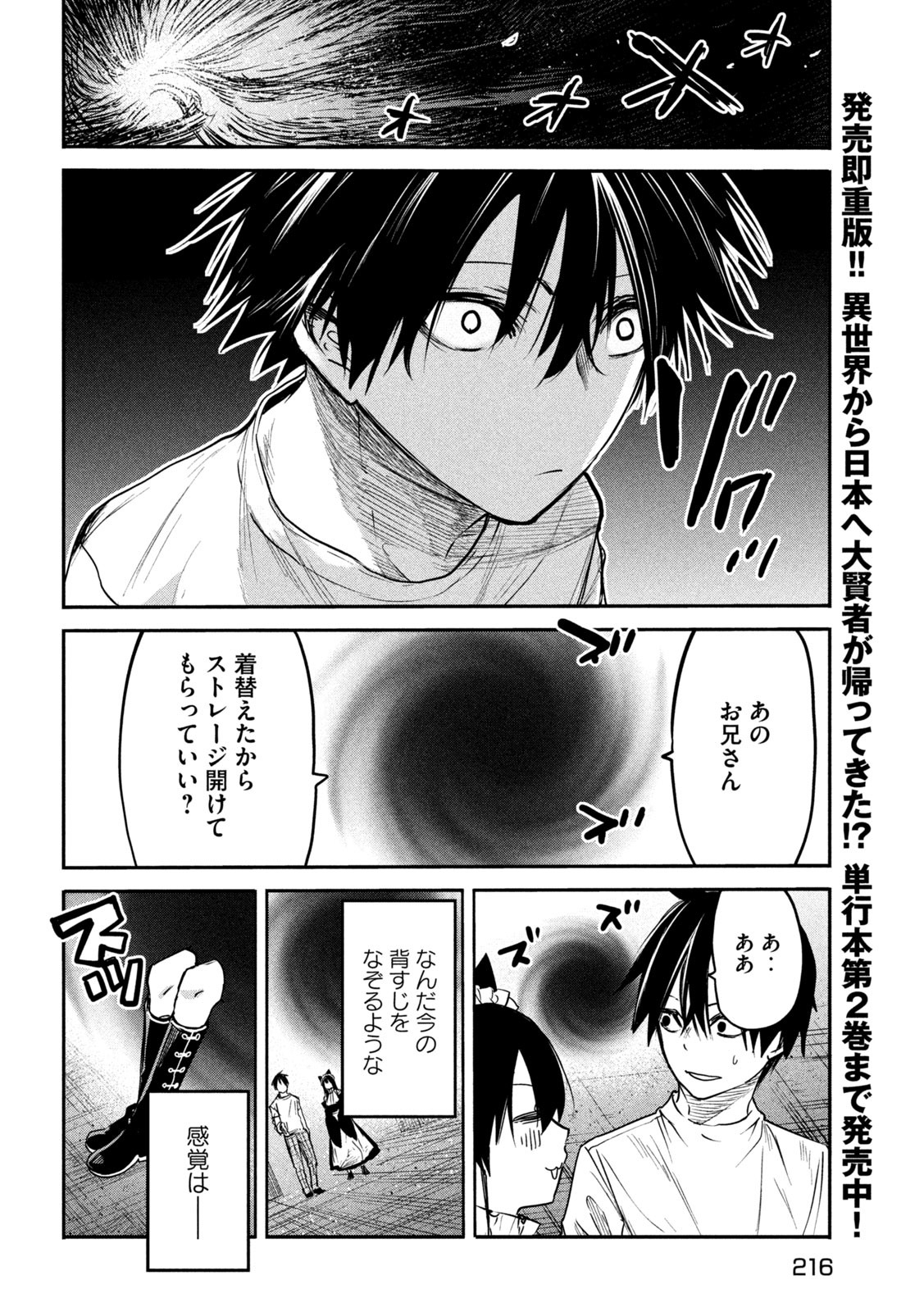 異世界帰りの大賢者様はそれでもこっそり暮らしているつもりです - 第13話 - Page 8