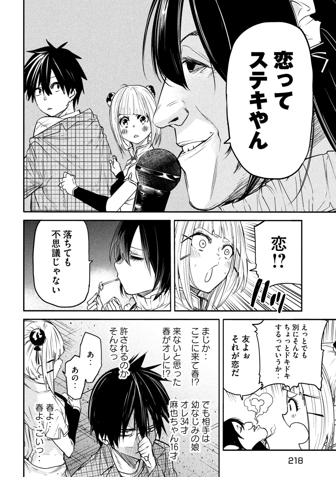 異世界帰りの大賢者様はそれでもこっそり暮らしているつもりです - 第13話 - Page 10