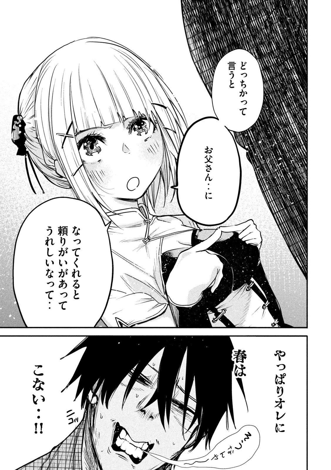 異世界帰りの大賢者様はそれでもこっそり暮らしているつもりです - 第13話 - Page 11