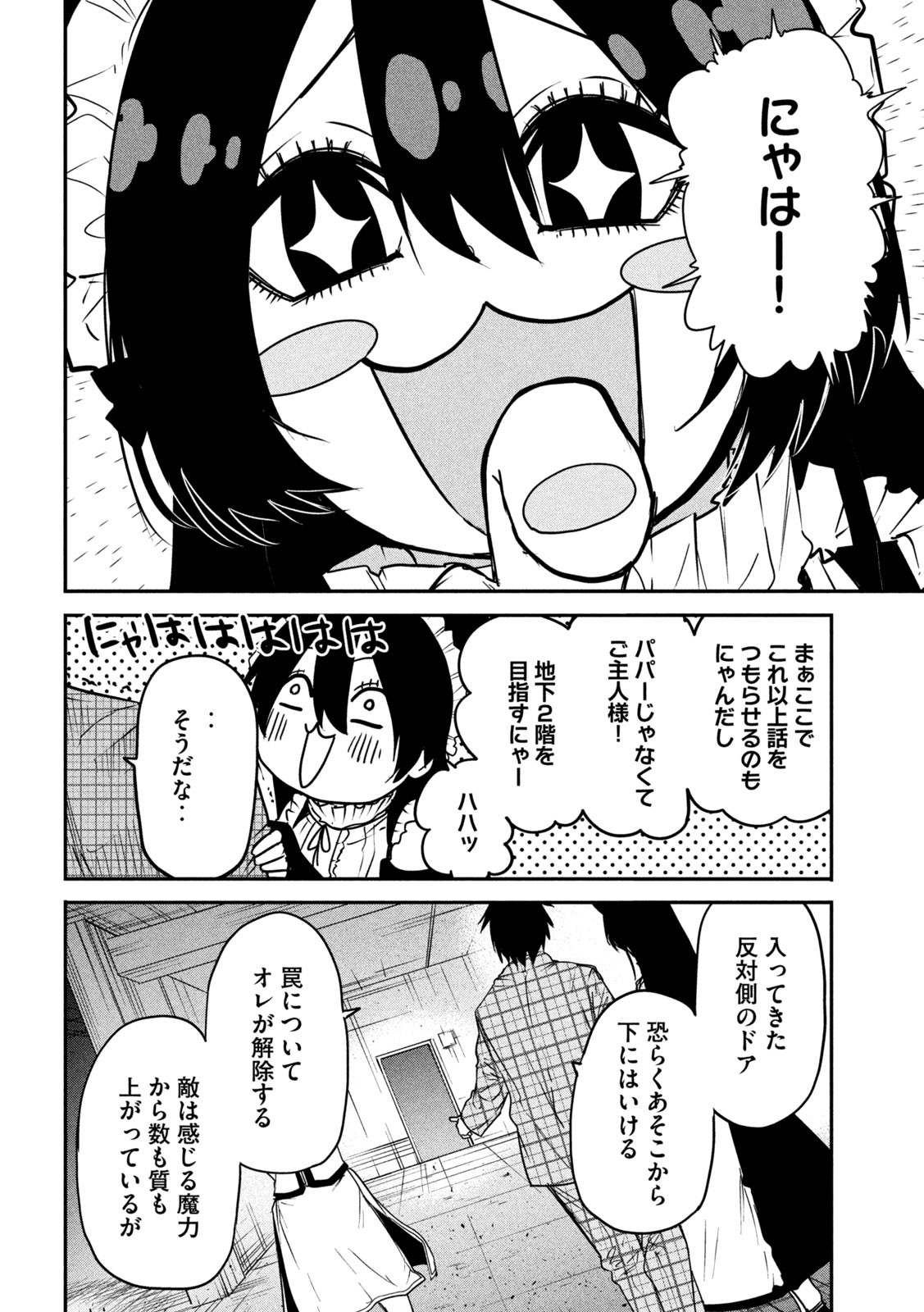 異世界帰りの大賢者様はそれでもこっそり暮らしているつもりです - 第13話 - Page 12