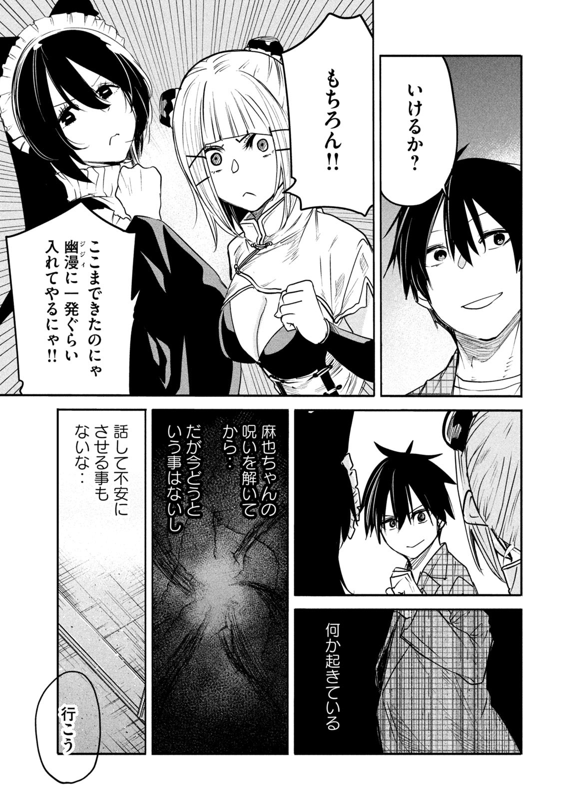 異世界帰りの大賢者様はそれでもこっそり暮らしているつもりです - 第13話 - Page 13