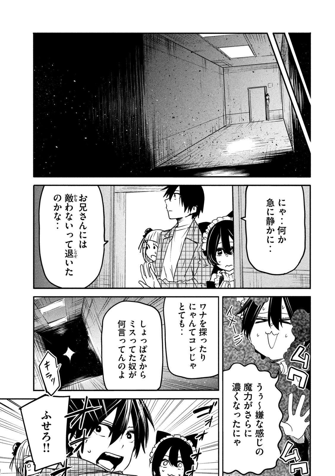 異世界帰りの大賢者様はそれでもこっそり暮らしているつもりです - 第13話 - Page 15