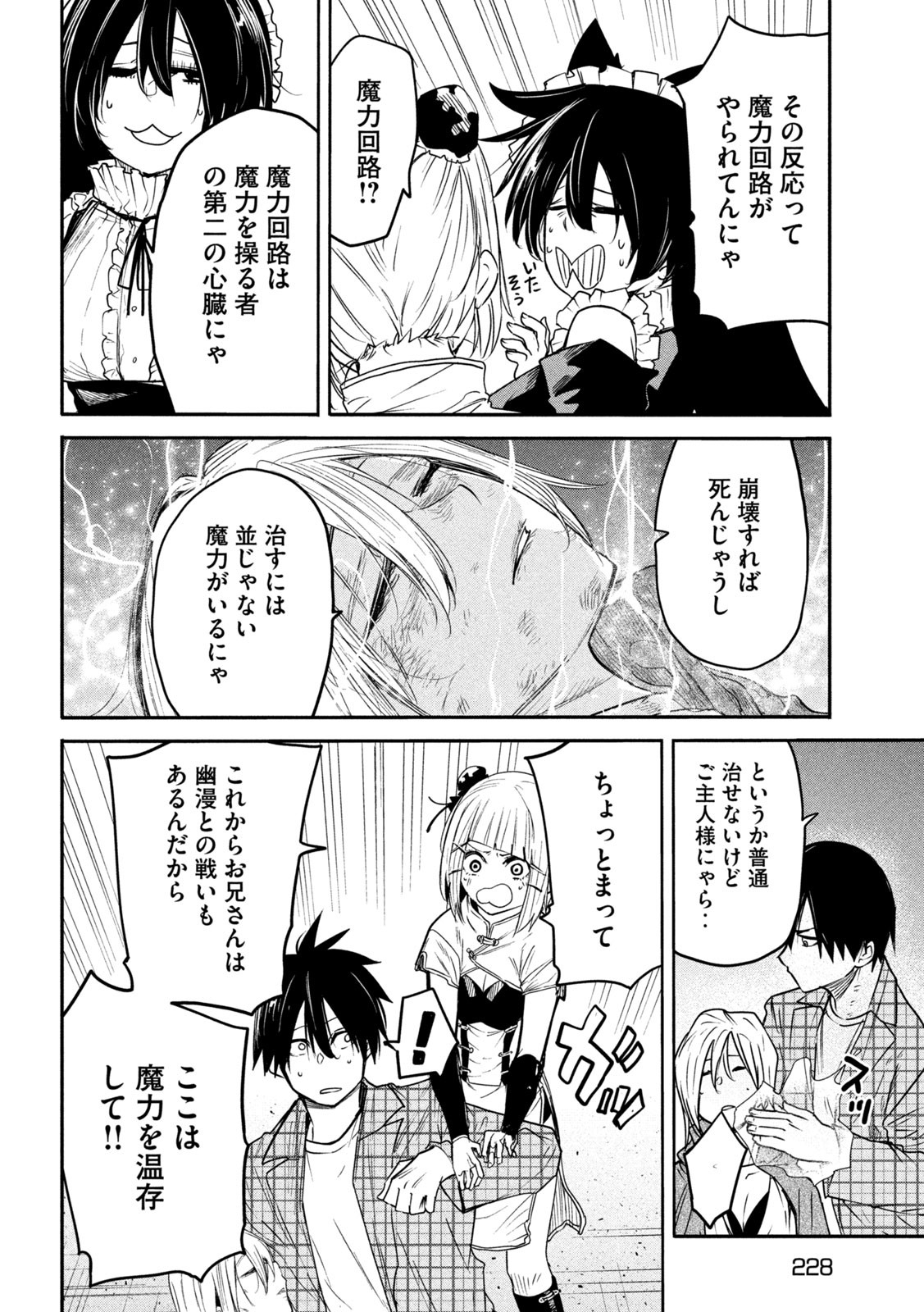 異世界帰りの大賢者様はそれでもこっそり暮らしているつもりです - 第13話 - Page 20