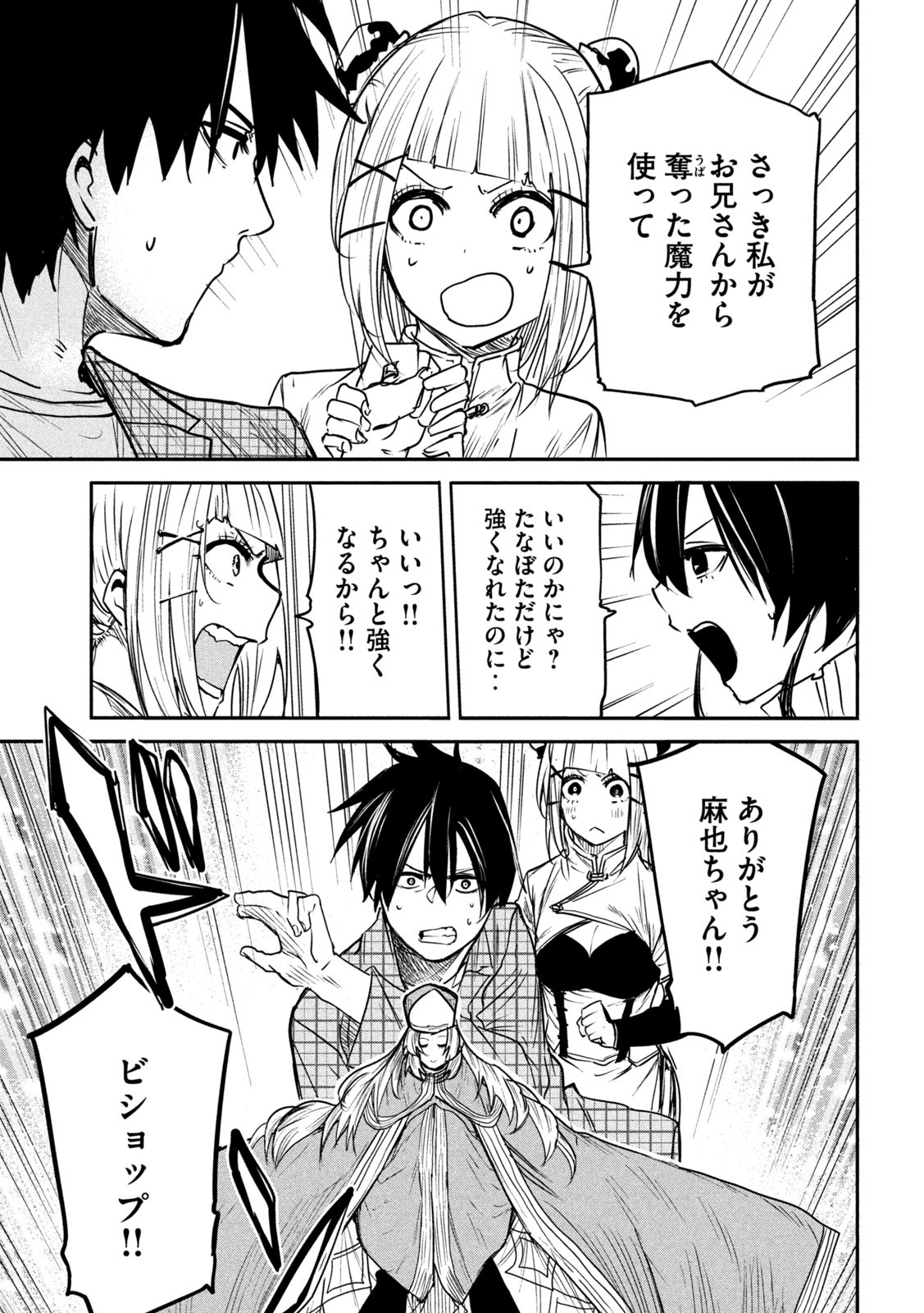 異世界帰りの大賢者様はそれでもこっそり暮らしているつもりです - 第13話 - Page 21