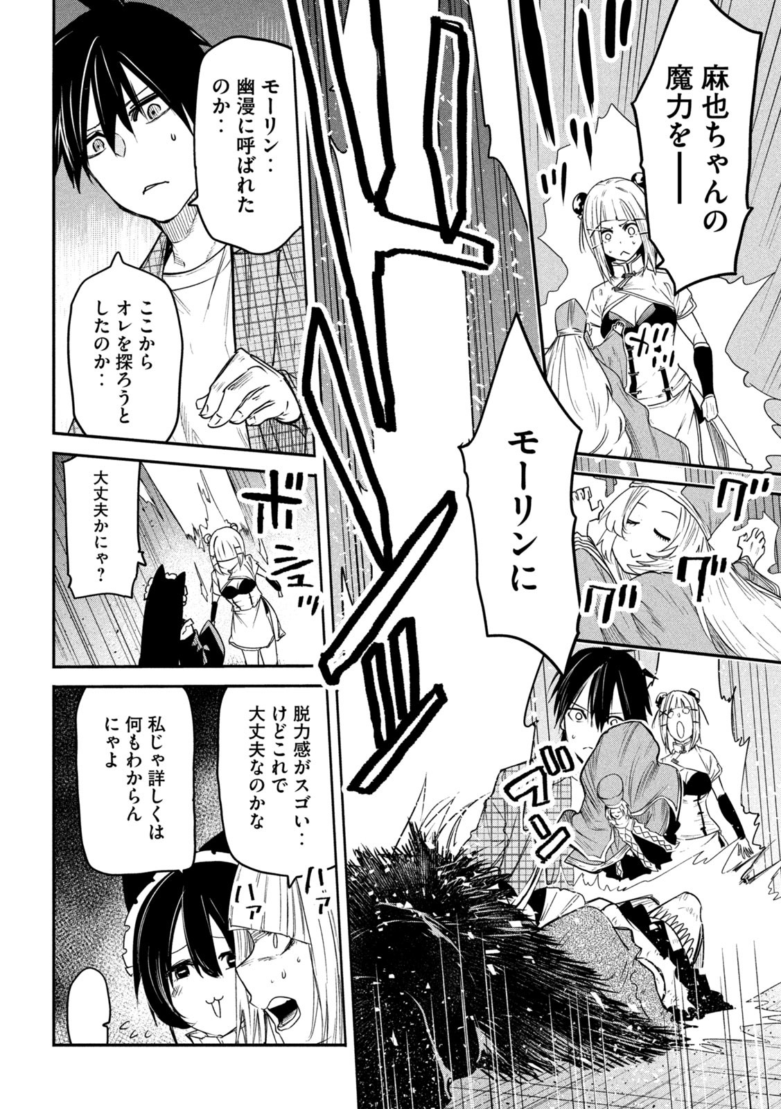 異世界帰りの大賢者様はそれでもこっそり暮らしているつもりです - 第13話 - Page 22