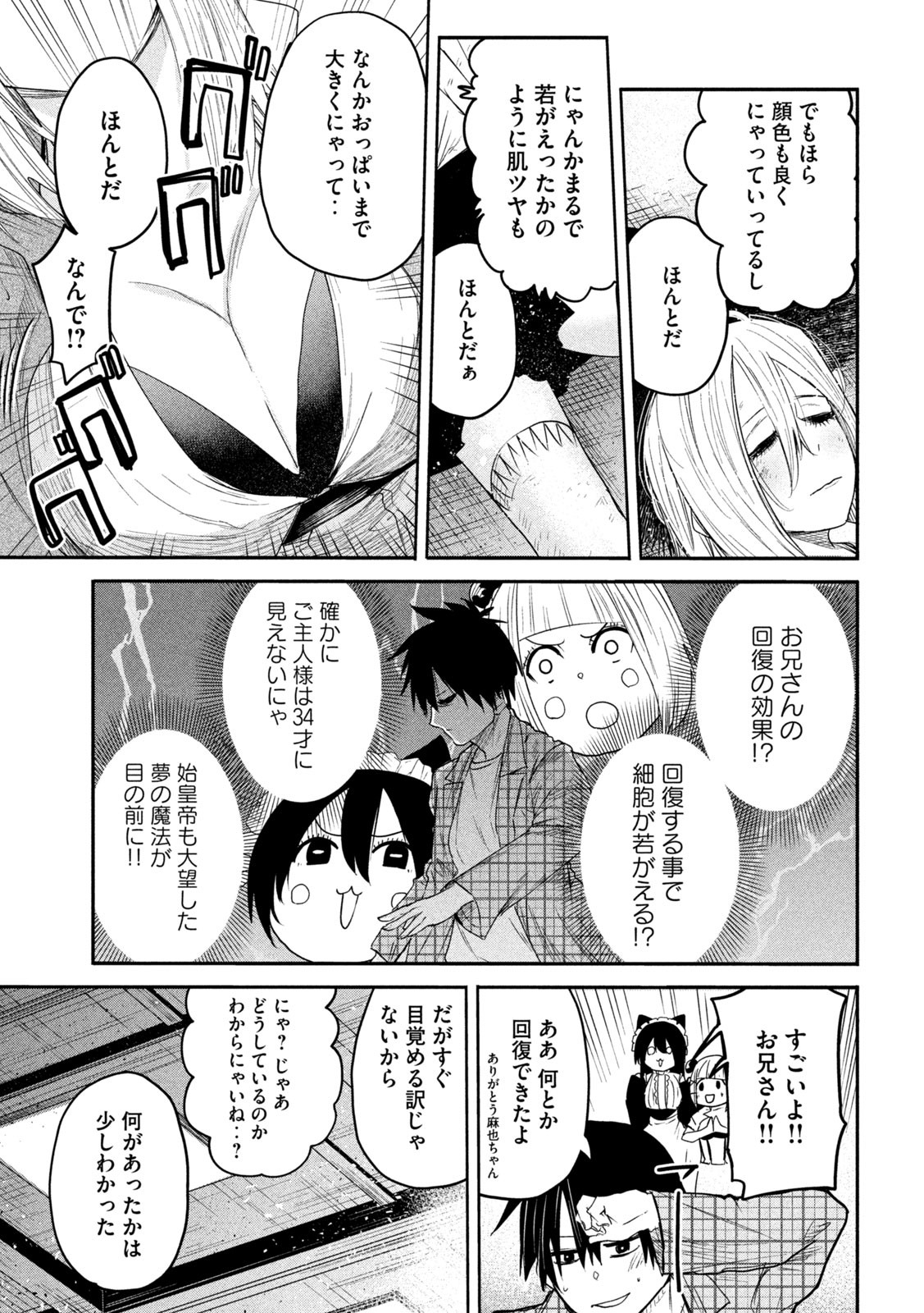 異世界帰りの大賢者様はそれでもこっそり暮らしているつもりです - 第13話 - Page 23