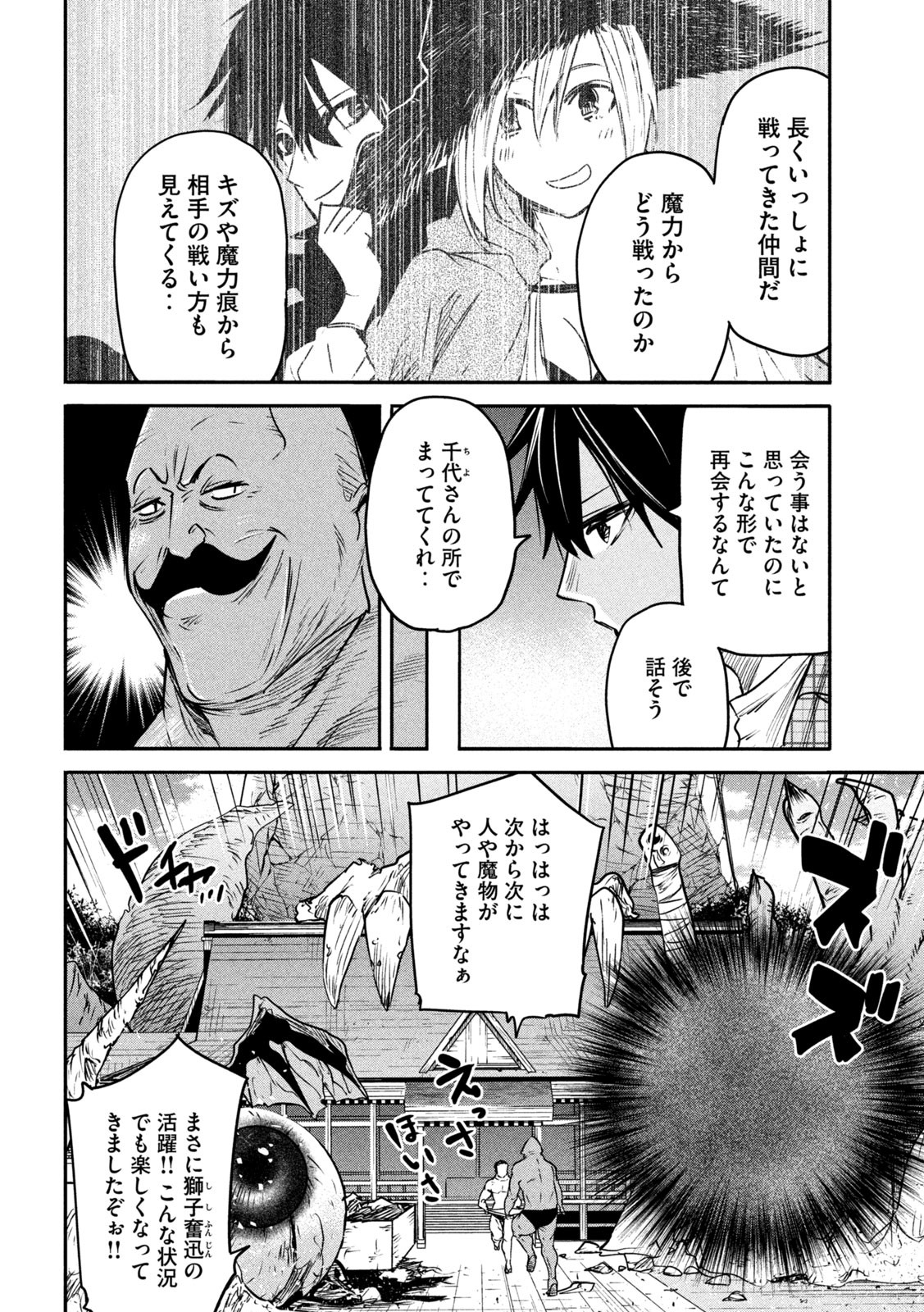 異世界帰りの大賢者様はそれでもこっそり暮らしているつもりです - 第13話 - Page 24