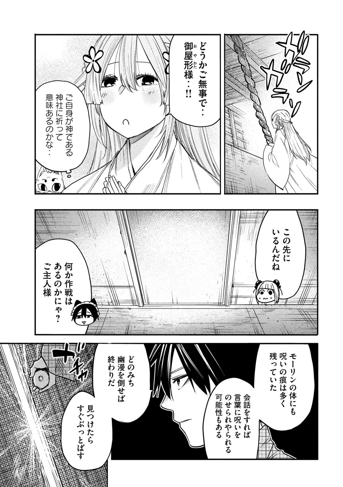 異世界帰りの大賢者様はそれでもこっそり暮らしているつもりです - 第13話 - Page 25