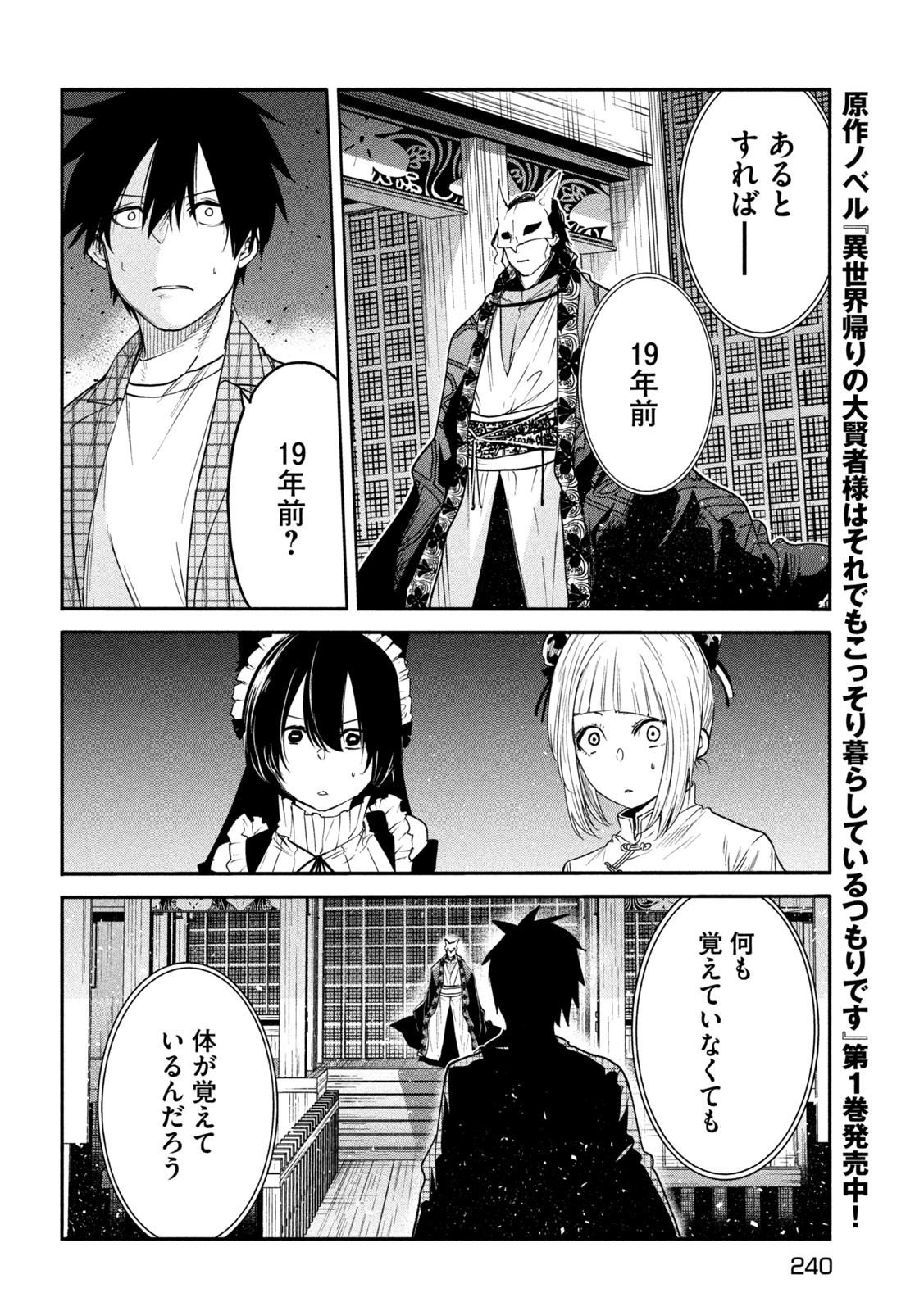 異世界帰りの大賢者様はそれでもこっそり暮らしているつもりです - 第13話 - Page 32