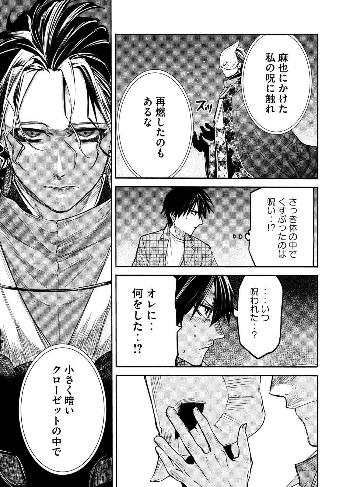 異世界帰りの大賢者様はそれでもこっそり暮らしているつもりです - 第13話 - Page 33