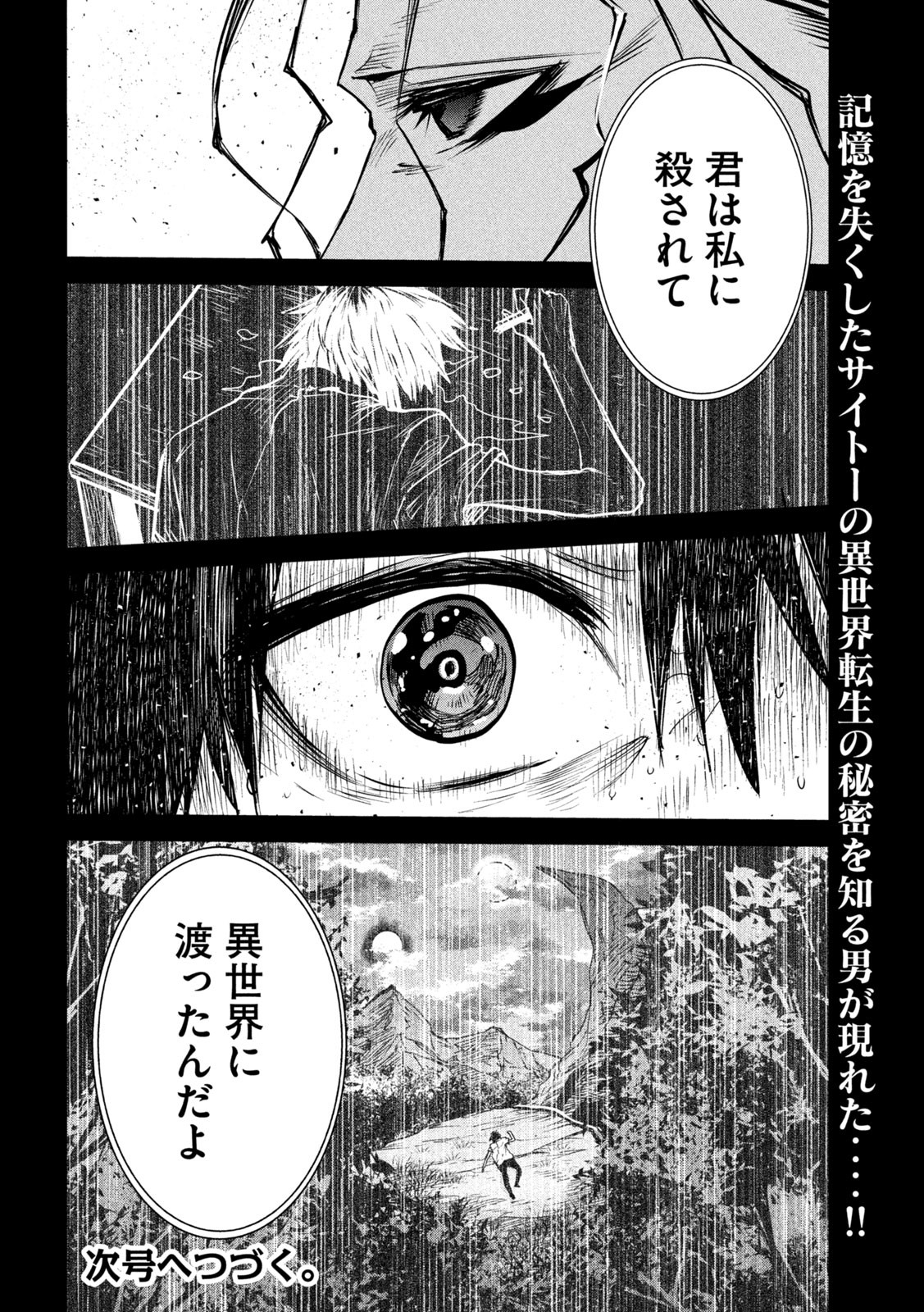 異世界帰りの大賢者様はそれでもこっそり暮らしているつもりです - 第13話 - Page 36