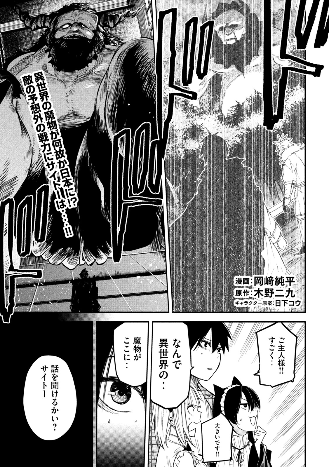 異世界帰りの大賢者様はそれでもこっそり暮らしているつもりです - 第10話 - Page 1