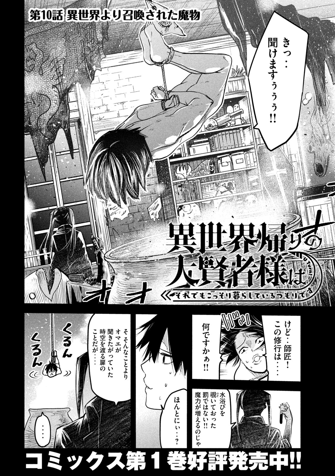 異世界帰りの大賢者様はそれでもこっそり暮らしているつもりです - 第10話 - Page 2