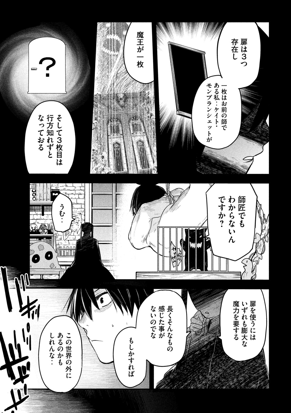 異世界帰りの大賢者様はそれでもこっそり暮らしているつもりです - 第10話 - Page 3