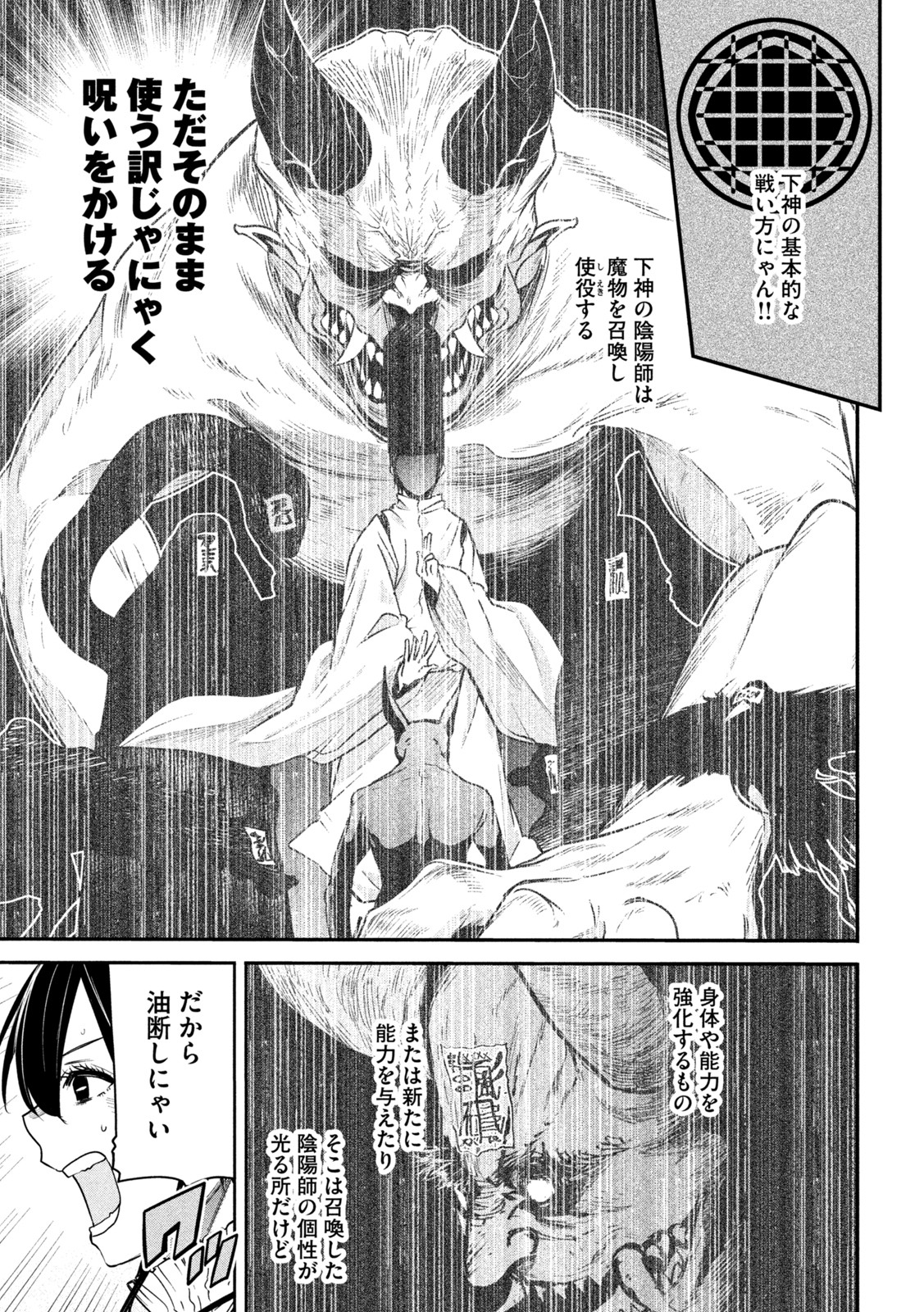 異世界帰りの大賢者様はそれでもこっそり暮らしているつもりです - 第10話 - Page 7