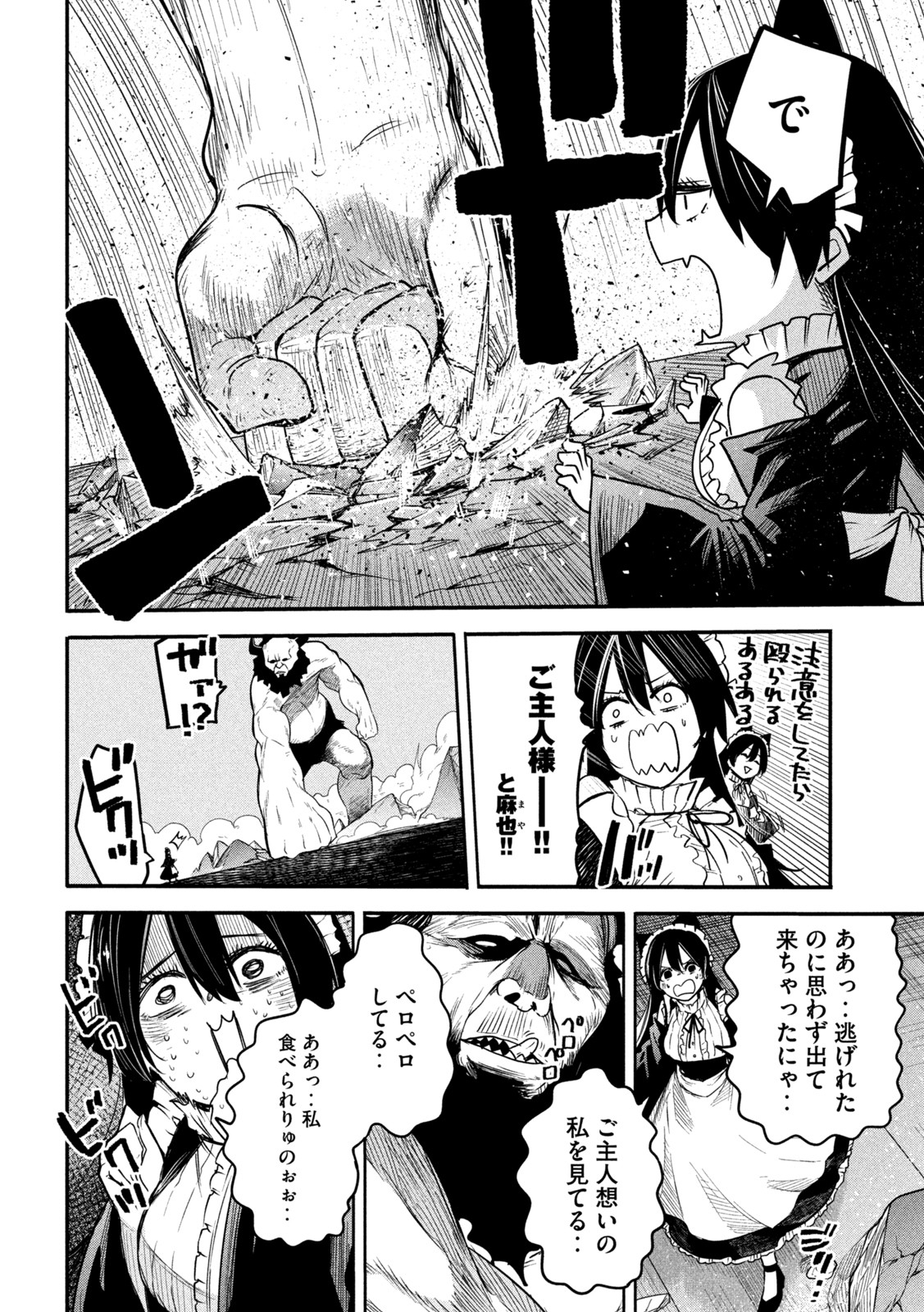 異世界帰りの大賢者様はそれでもこっそり暮らしているつもりです - 第10話 - Page 8