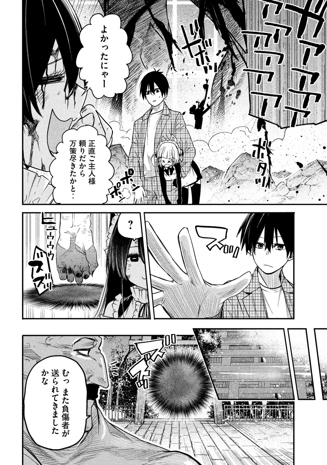 異世界帰りの大賢者様はそれでもこっそり暮らしているつもりです - 第10話 - Page 10