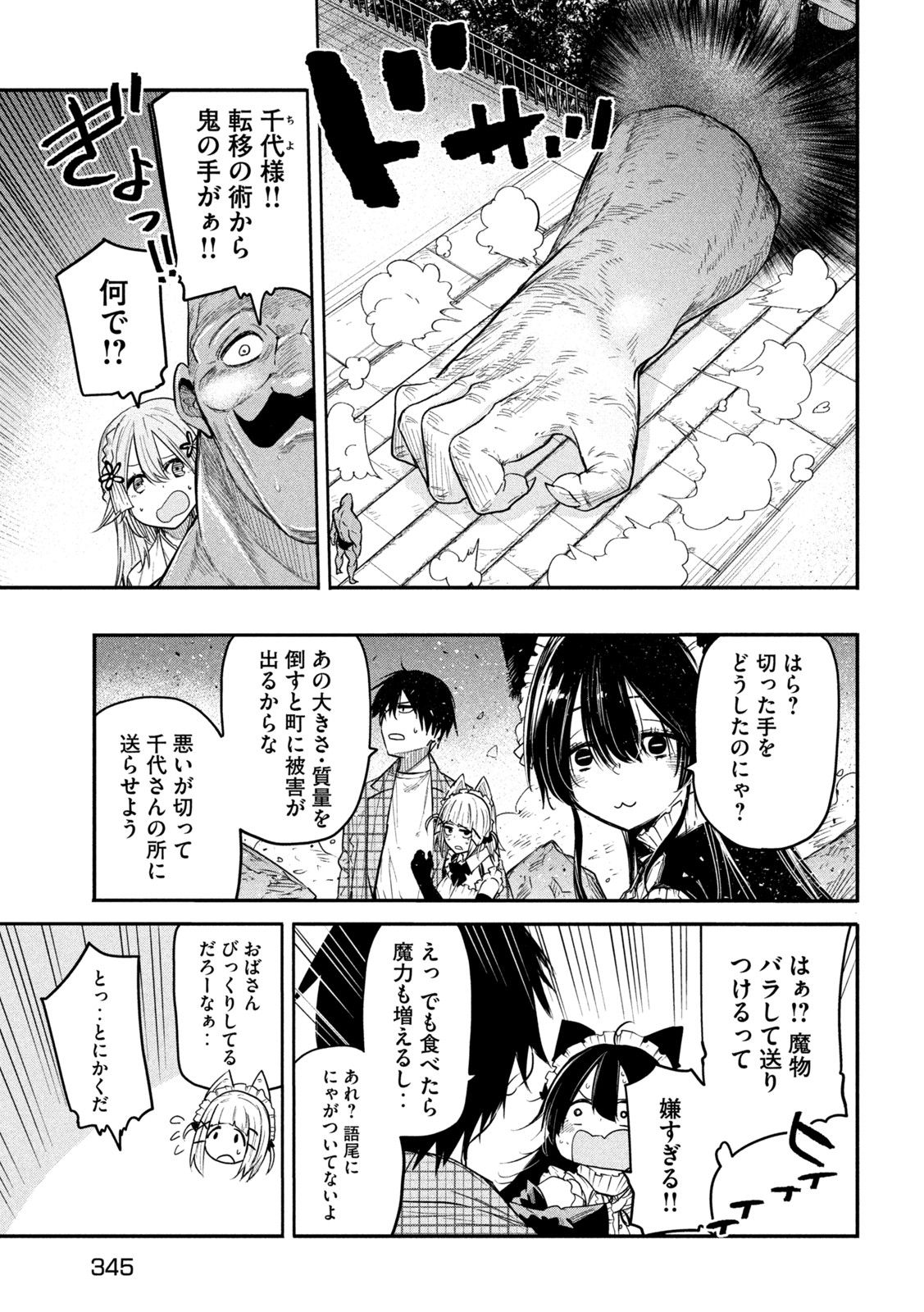 異世界帰りの大賢者様はそれでもこっそり暮らしているつもりです - 第10話 - Page 11