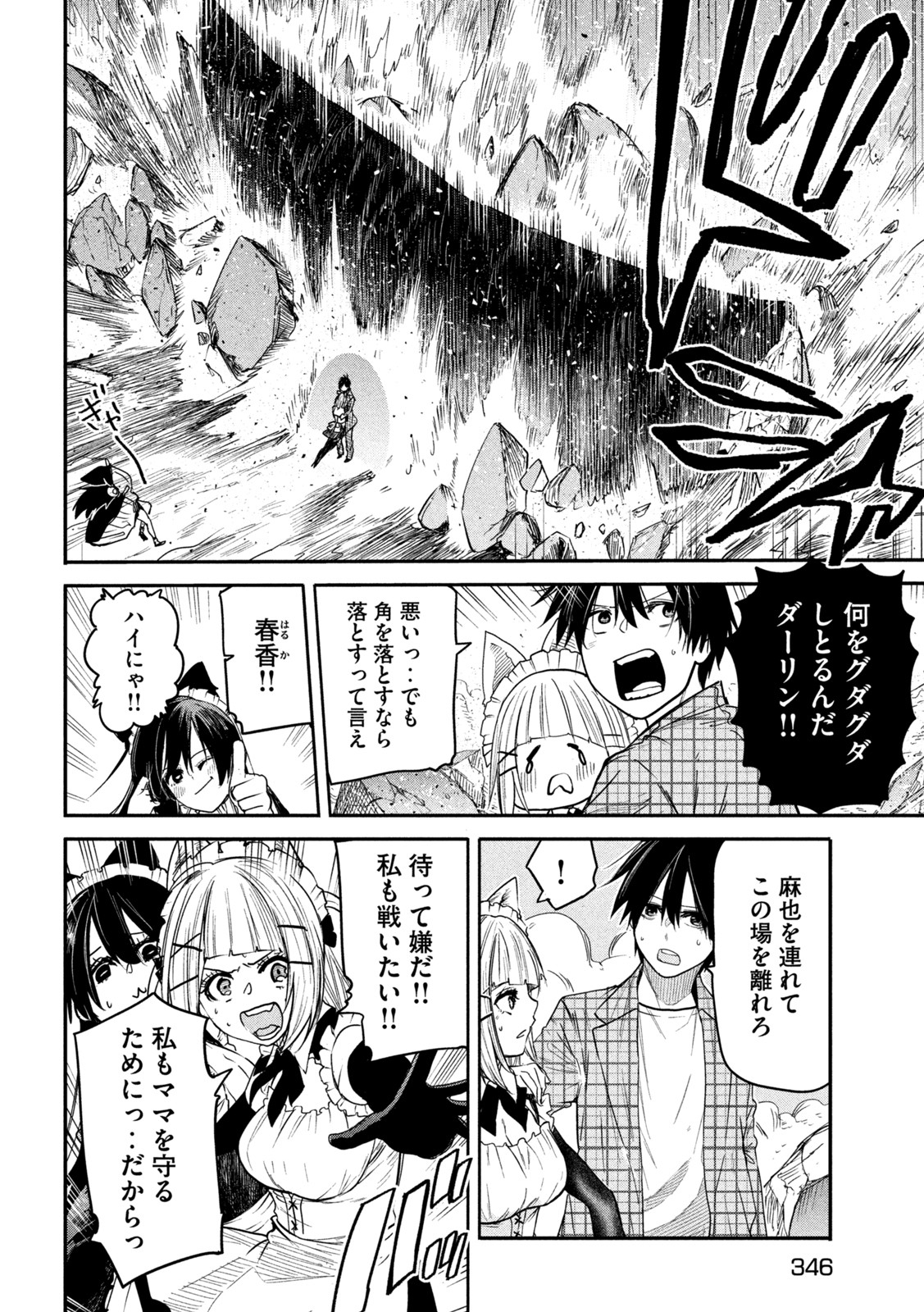 異世界帰りの大賢者様はそれでもこっそり暮らしているつもりです - 第10話 - Page 12