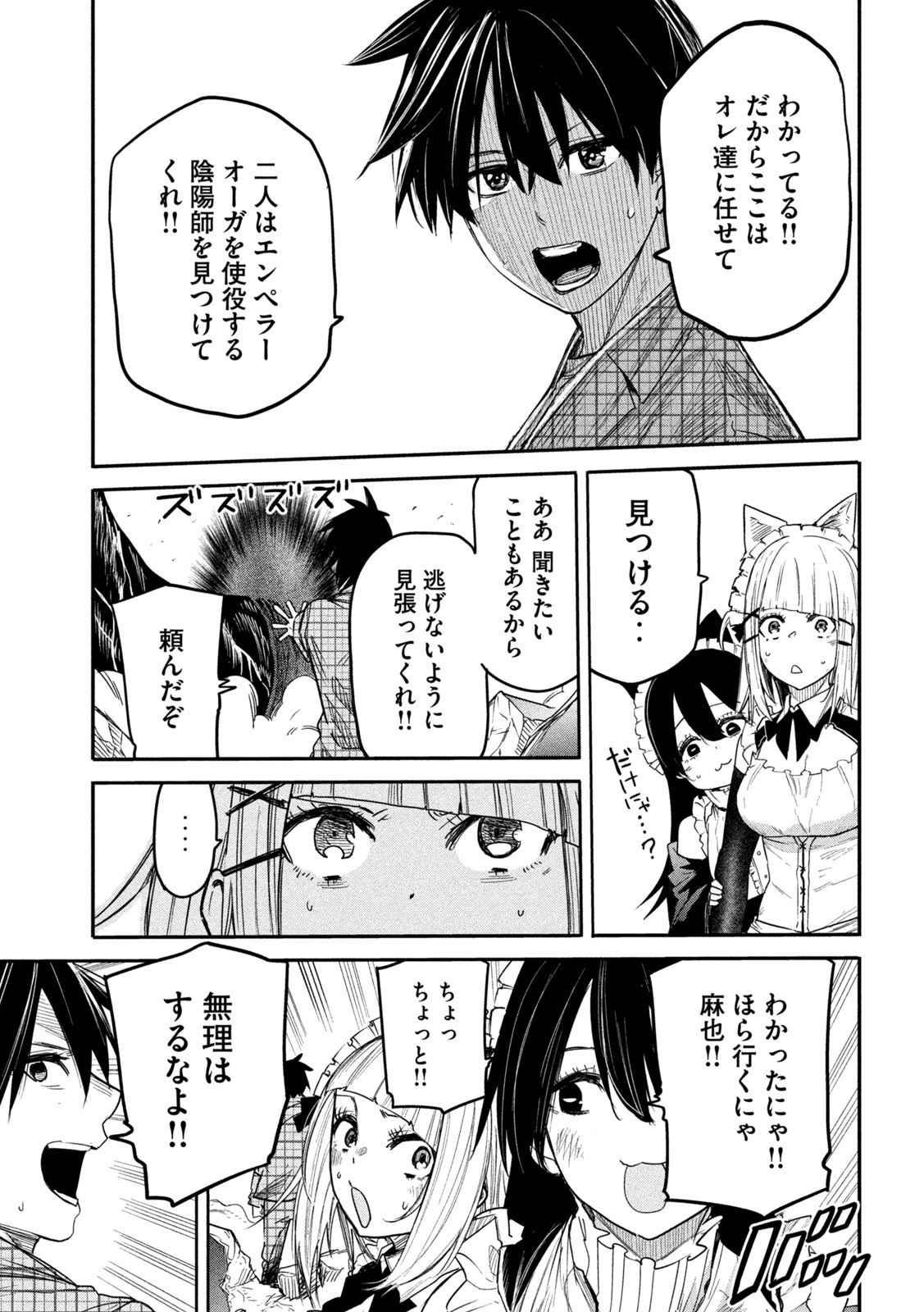 異世界帰りの大賢者様はそれでもこっそり暮らしているつもりです - 第10話 - Page 13