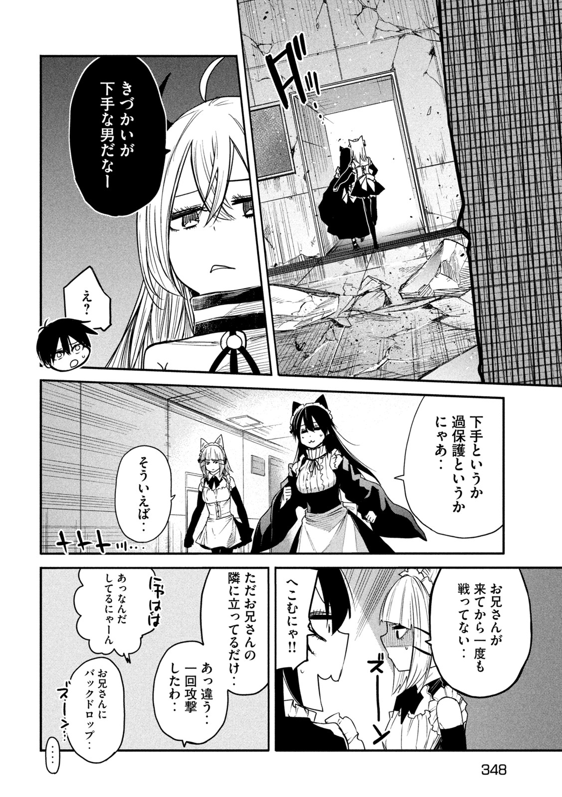 異世界帰りの大賢者様はそれでもこっそり暮らしているつもりです - 第10話 - Page 14