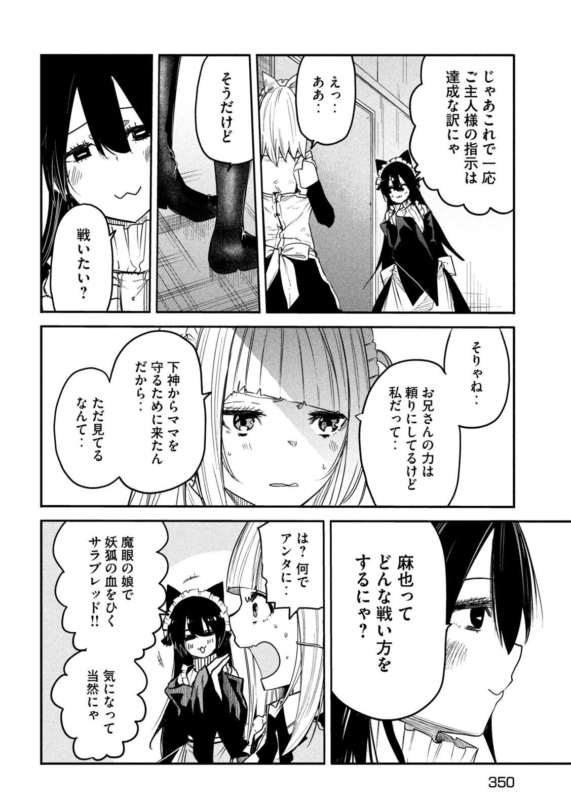 異世界帰りの大賢者様はそれでもこっそり暮らしているつもりです - 第10話 - Page 16