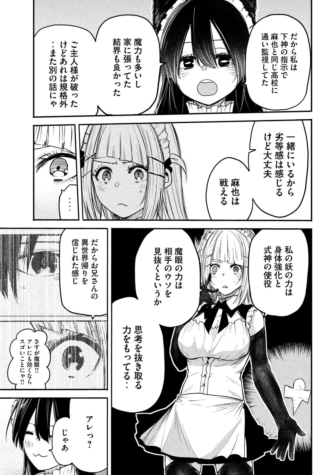 異世界帰りの大賢者様はそれでもこっそり暮らしているつもりです - 第10話 - Page 17