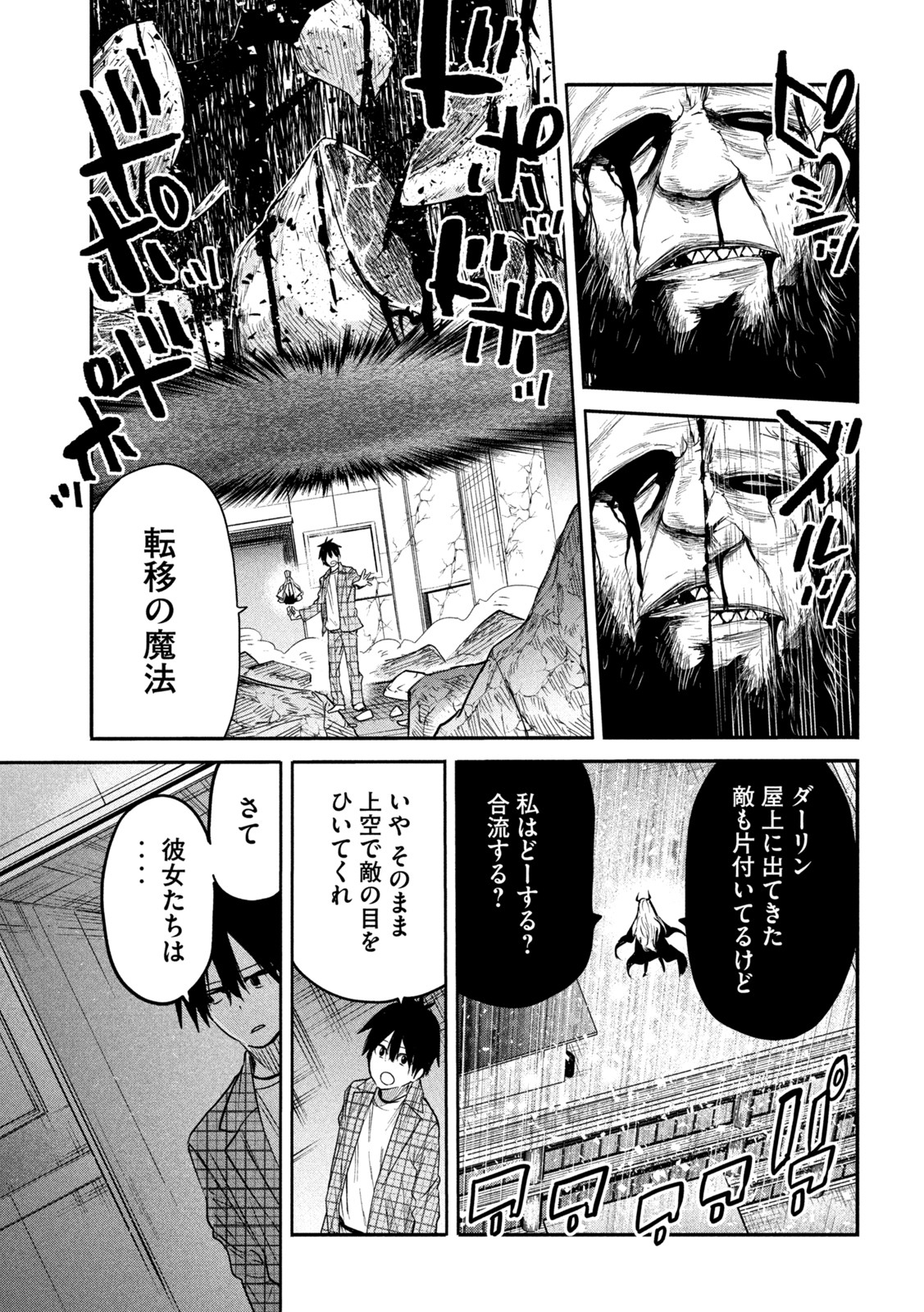 異世界帰りの大賢者様はそれでもこっそり暮らしているつもりです - 第10話 - Page 21