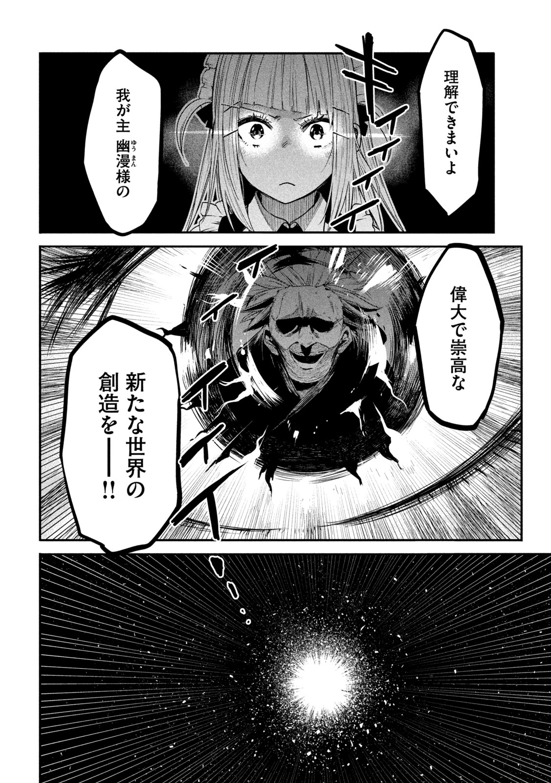 異世界帰りの大賢者様はそれでもこっそり暮らしているつもりです - 第10話 - Page 32