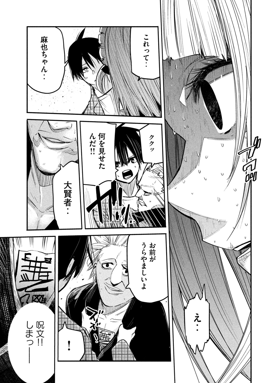 異世界帰りの大賢者様はそれでもこっそり暮らしているつもりです - 第10話 - Page 33