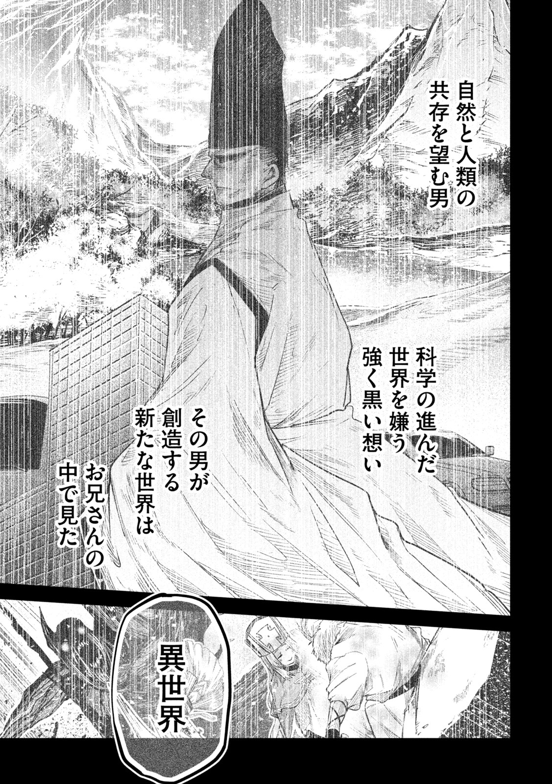 異世界帰りの大賢者様はそれでもこっそり暮らしているつもりです - 第10話 - Page 35