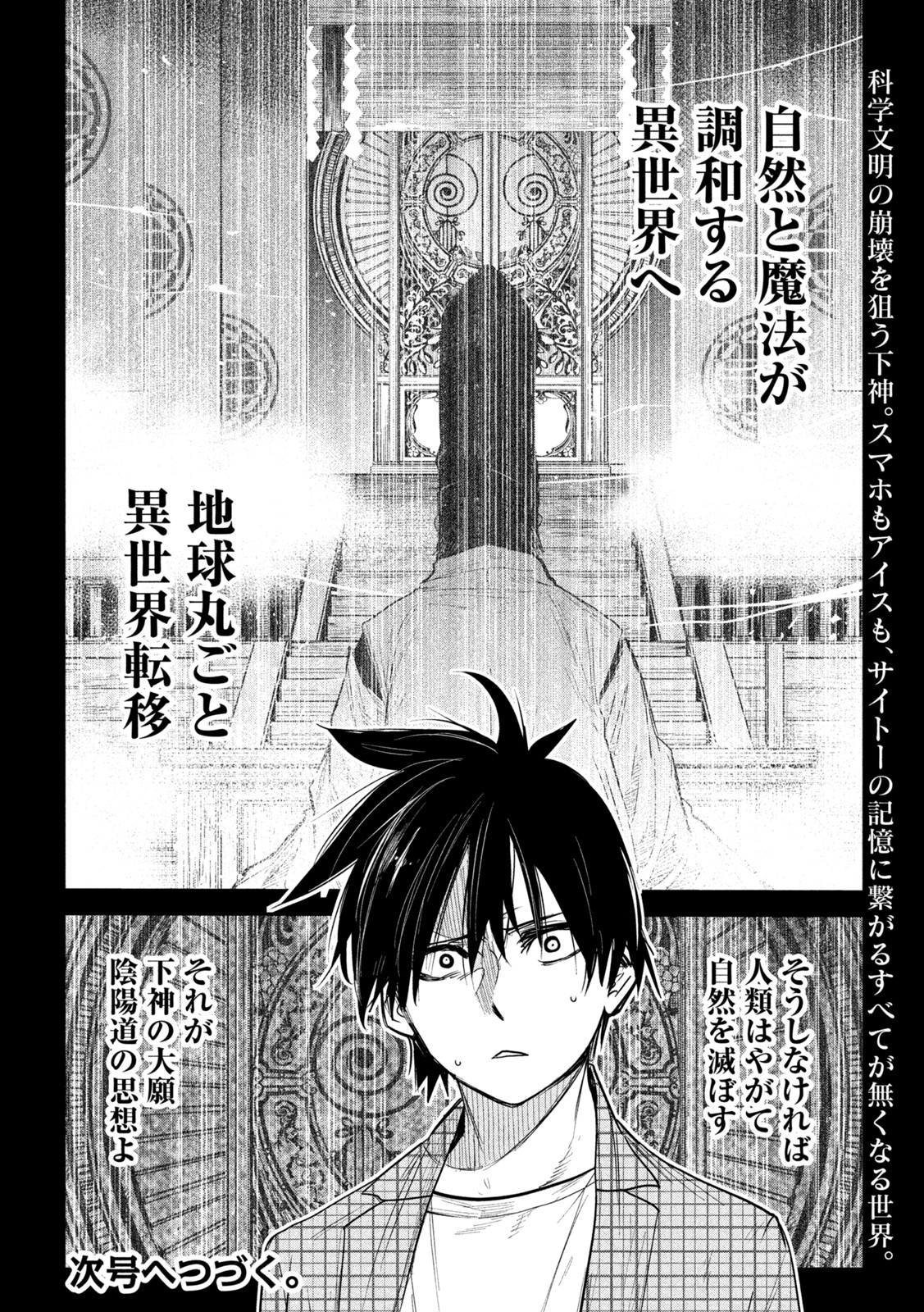 異世界帰りの大賢者様はそれでもこっそり暮らしているつもりです - 第10話 - Page 36