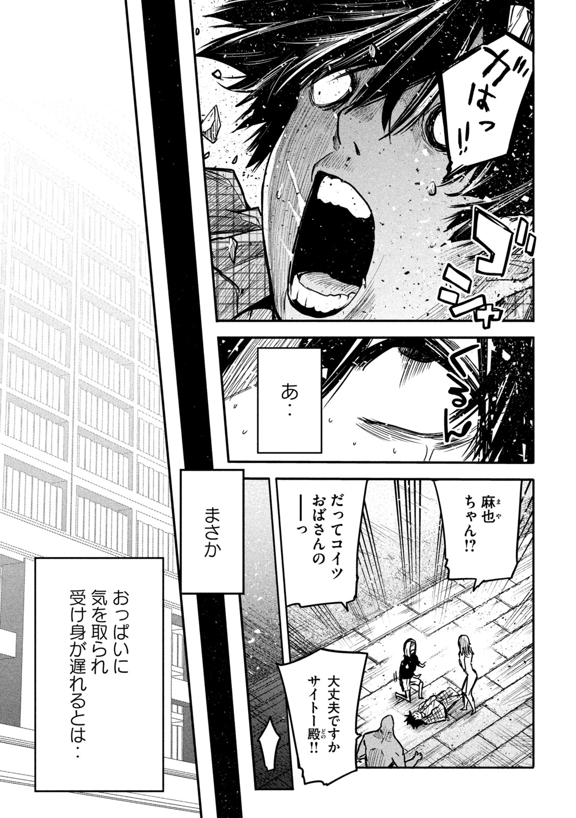 異世界帰りの大賢者様はそれでもこっそり暮らしているつもりです - 第5話 - Page 3