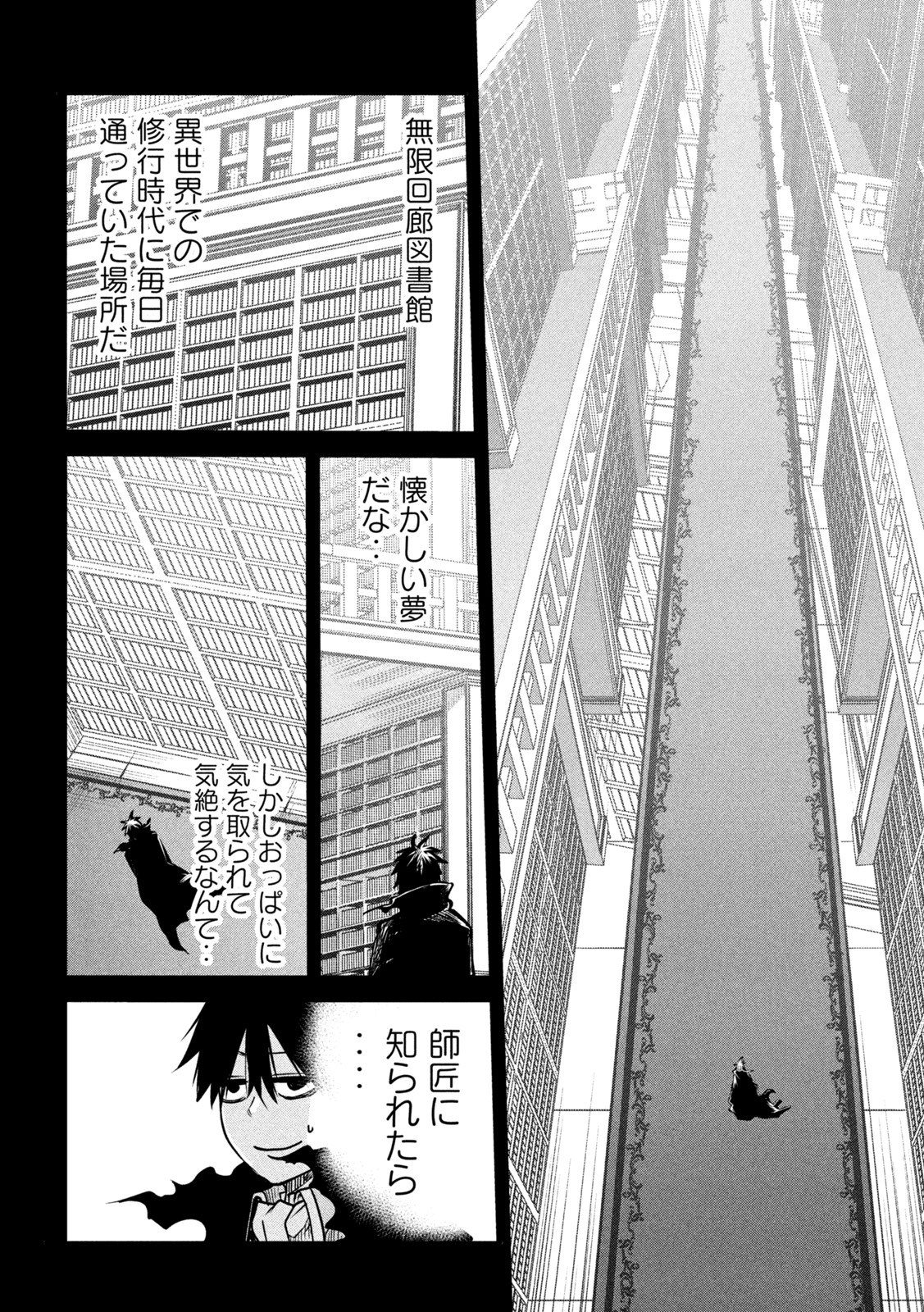 異世界帰りの大賢者様はそれでもこっそり暮らしているつもりです - 第5話 - Page 4