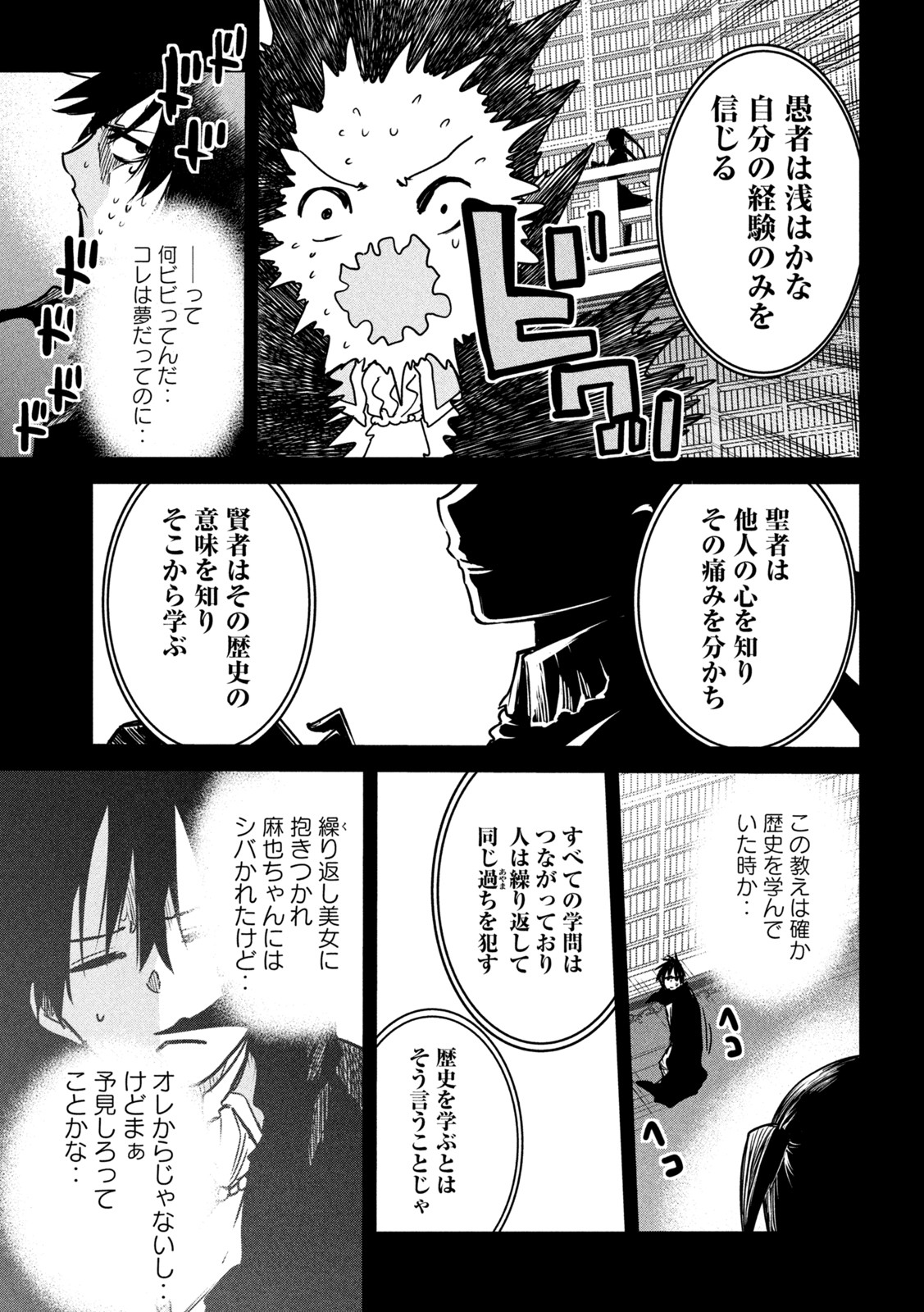 異世界帰りの大賢者様はそれでもこっそり暮らしているつもりです - 第5話 - Page 5