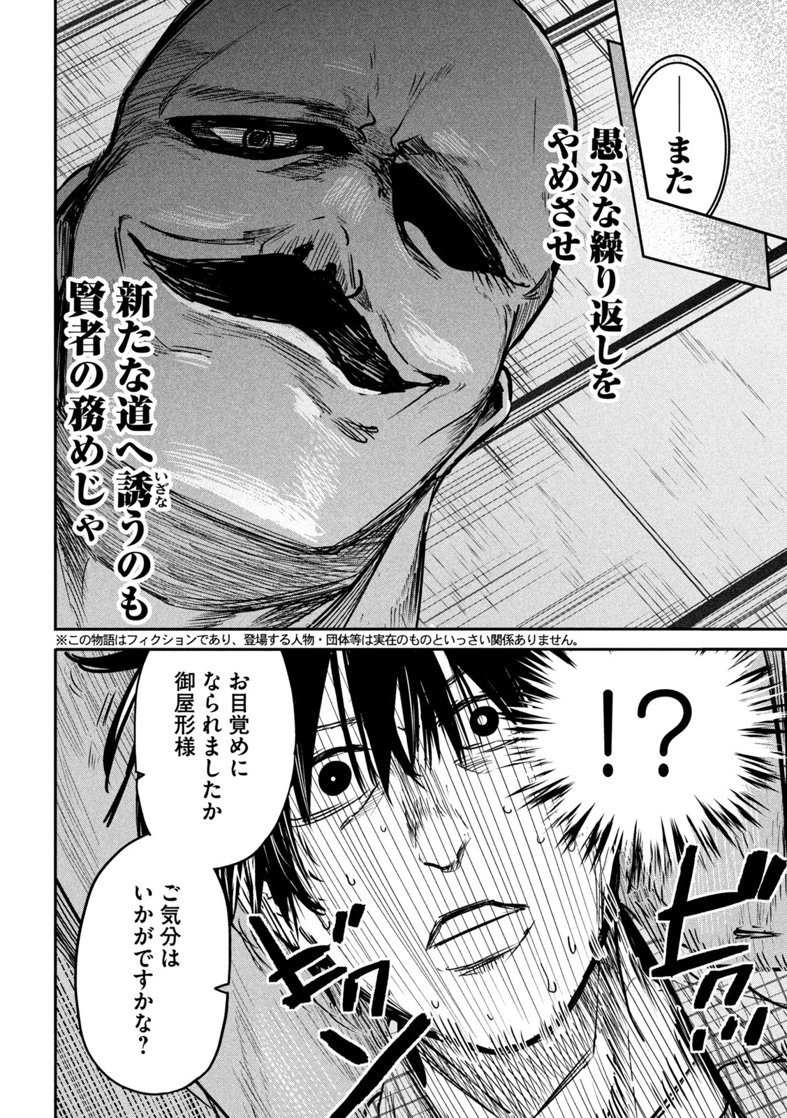 異世界帰りの大賢者様はそれでもこっそり暮らしているつもりです - 第5話 - Page 6