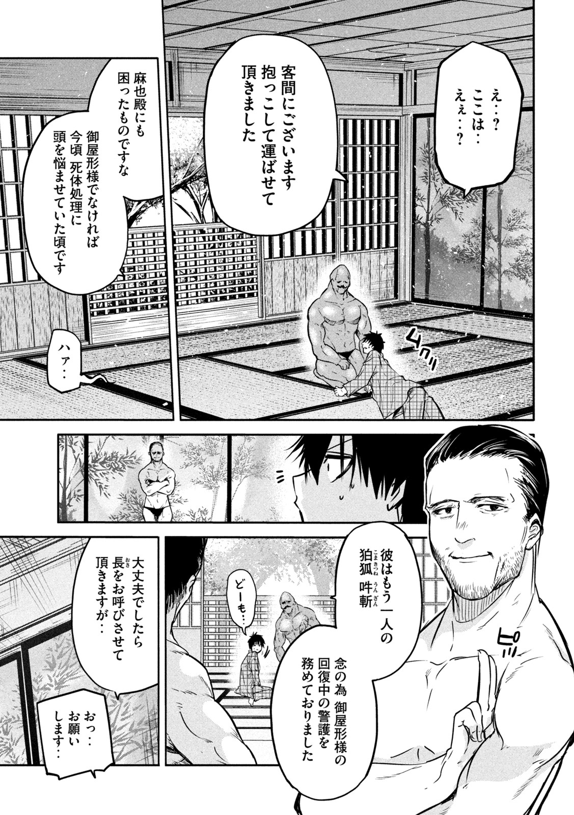 異世界帰りの大賢者様はそれでもこっそり暮らしているつもりです - 第5話 - Page 7