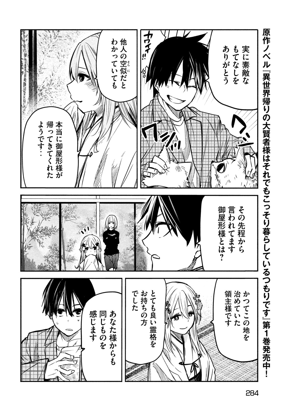 異世界帰りの大賢者様はそれでもこっそり暮らしているつもりです - 第5話 - Page 10